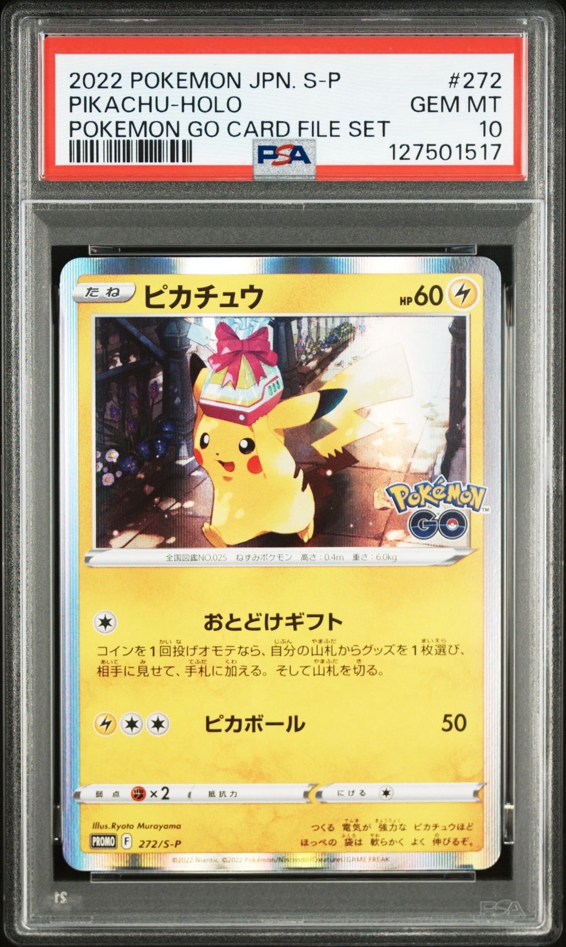 ピカチュウ: プロモ P [S-P 272](プロモーションカード「S-P」)