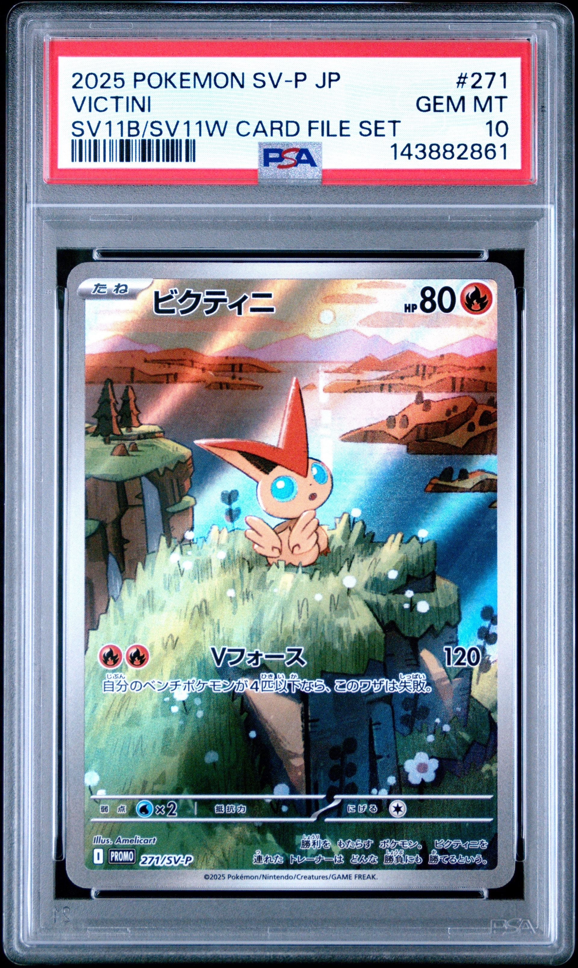 ビクティニ P [SV-P 271](カードファイルセット「ブラックボルト・ホワイトフレア」)