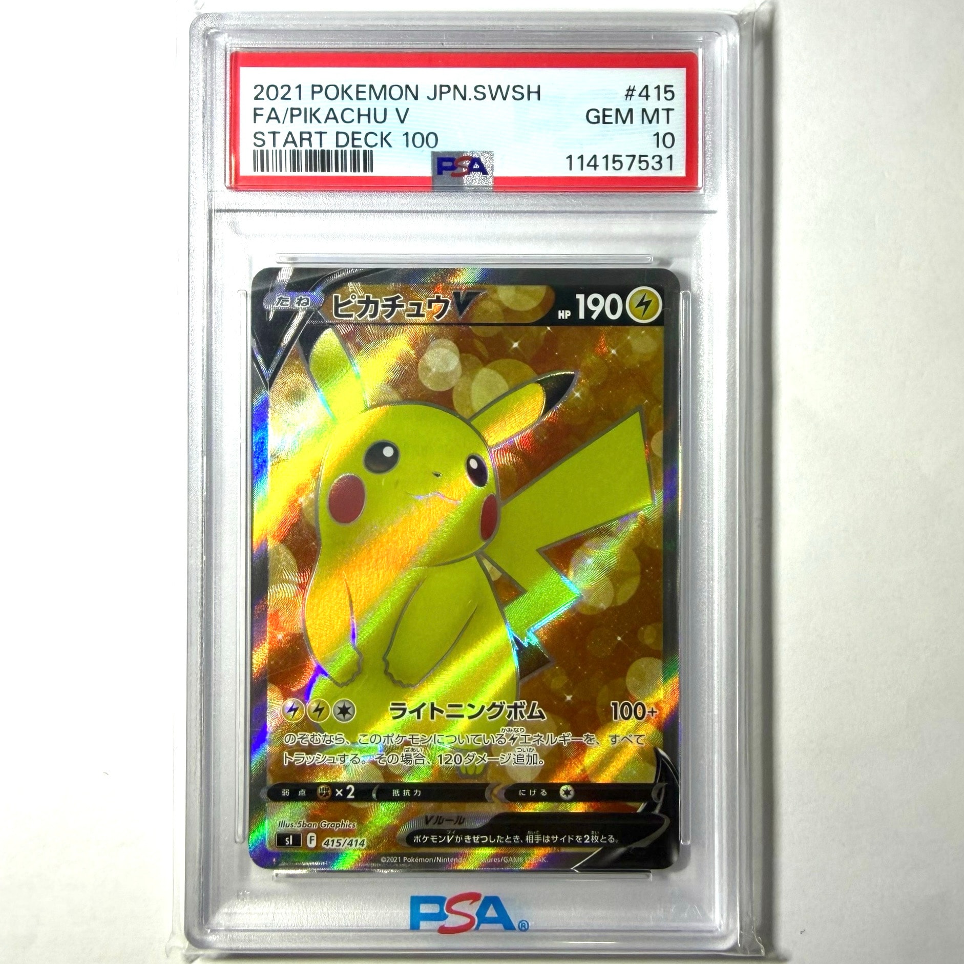 ピカチュウV [SI 415/414](スタートデッキ100)通販・買取・相場｜スニダン