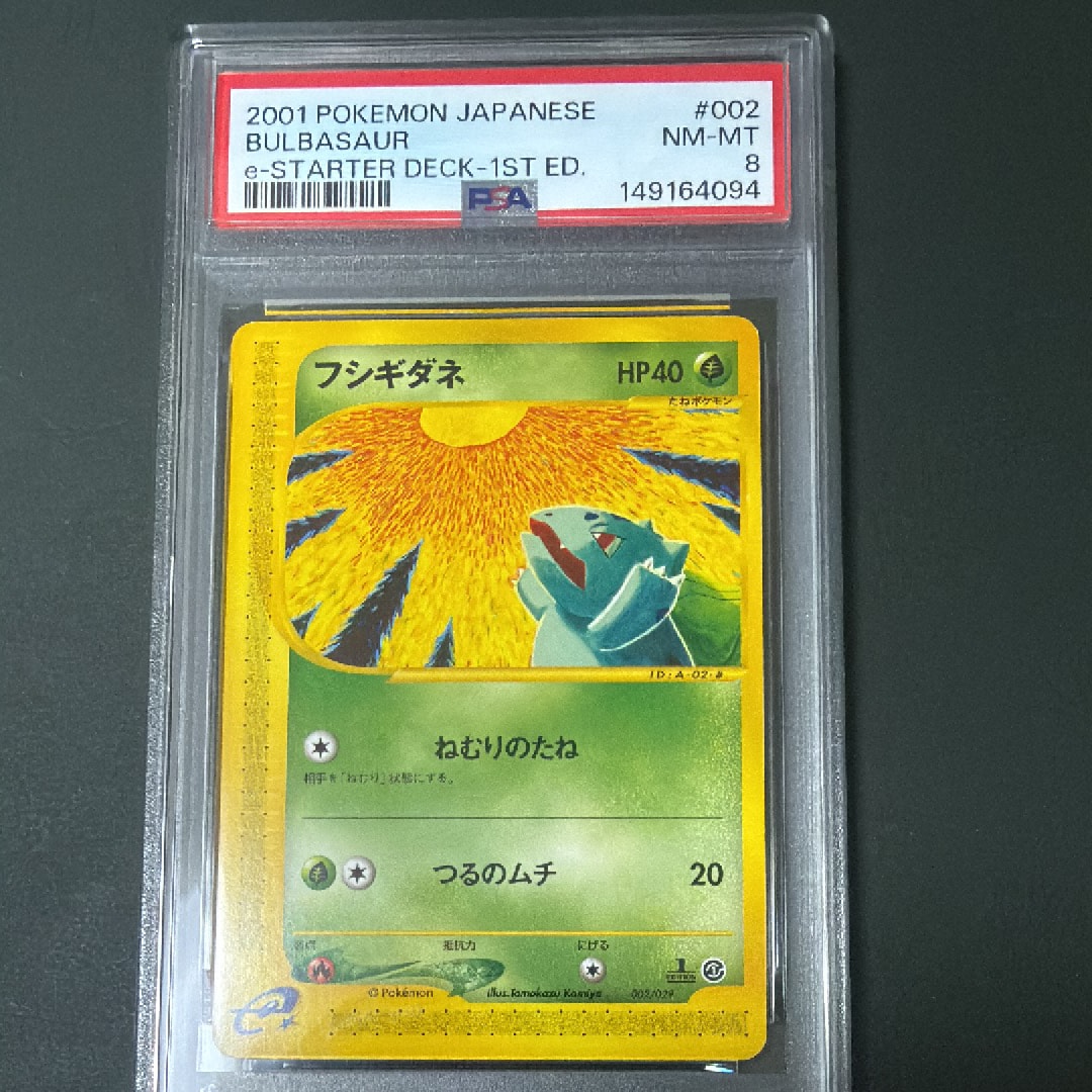 フシギダネ :1ED [e 002/029](スターターパック「ポケモンカードe」)の