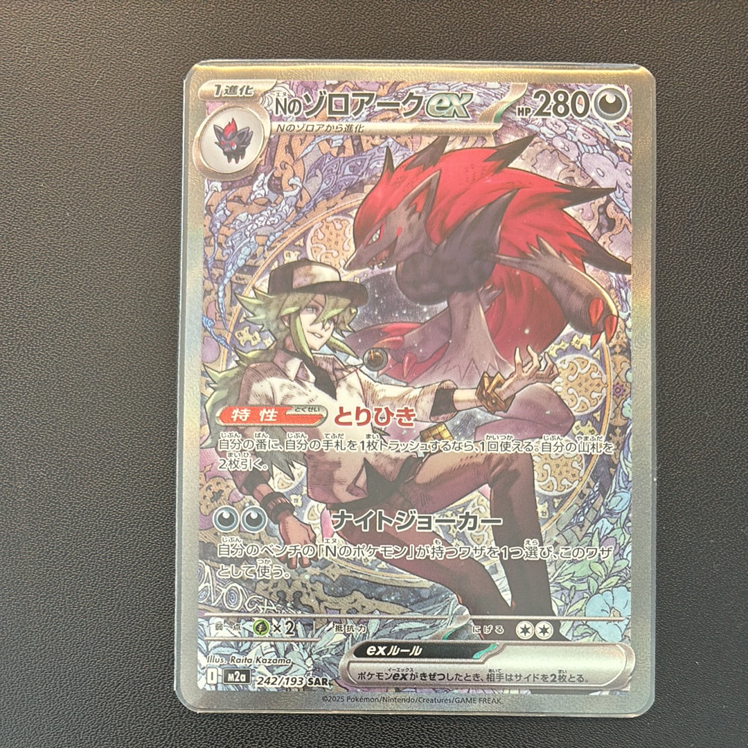 Nのゾロアークex SAR [M2a 242/193](ハイクラスパック「MEGAドリームex」)