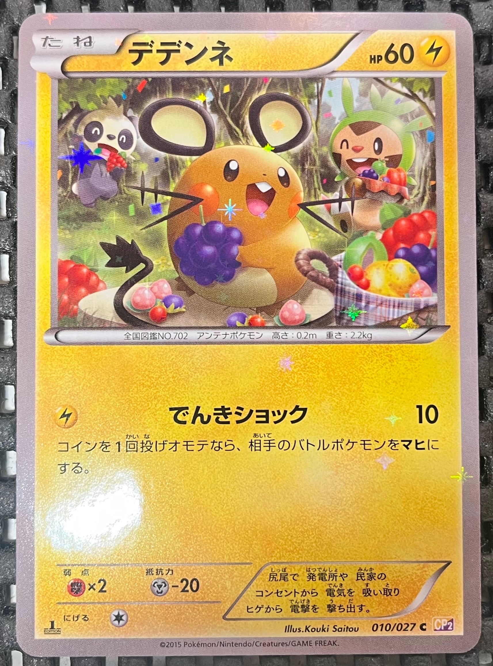 デデンネ C :1ED [CP2 010/027](コンセプトパック「伝説キラ