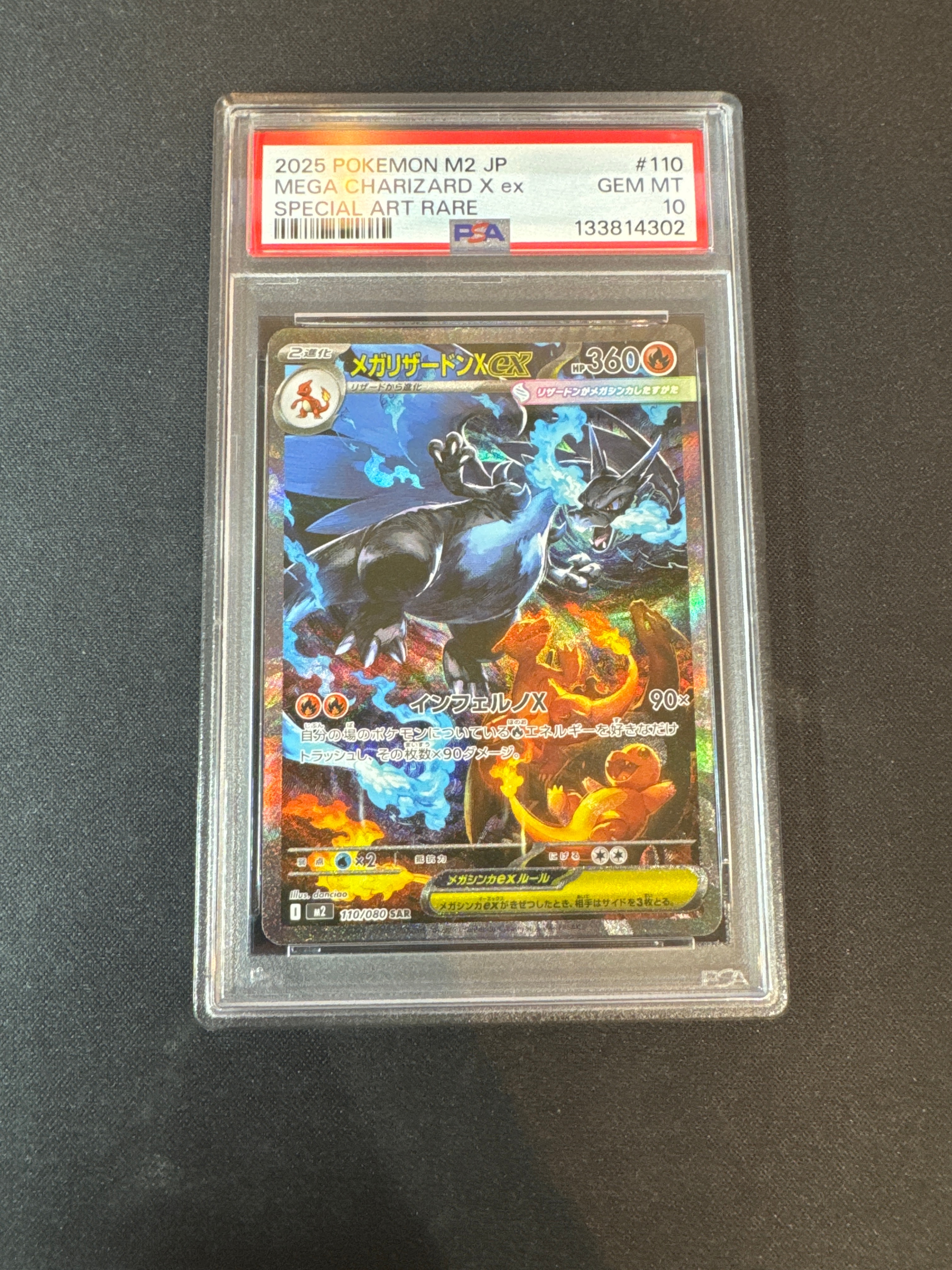 メガリザードンXex SAR [M2 110/080](拡張パック「インフェルノX」)