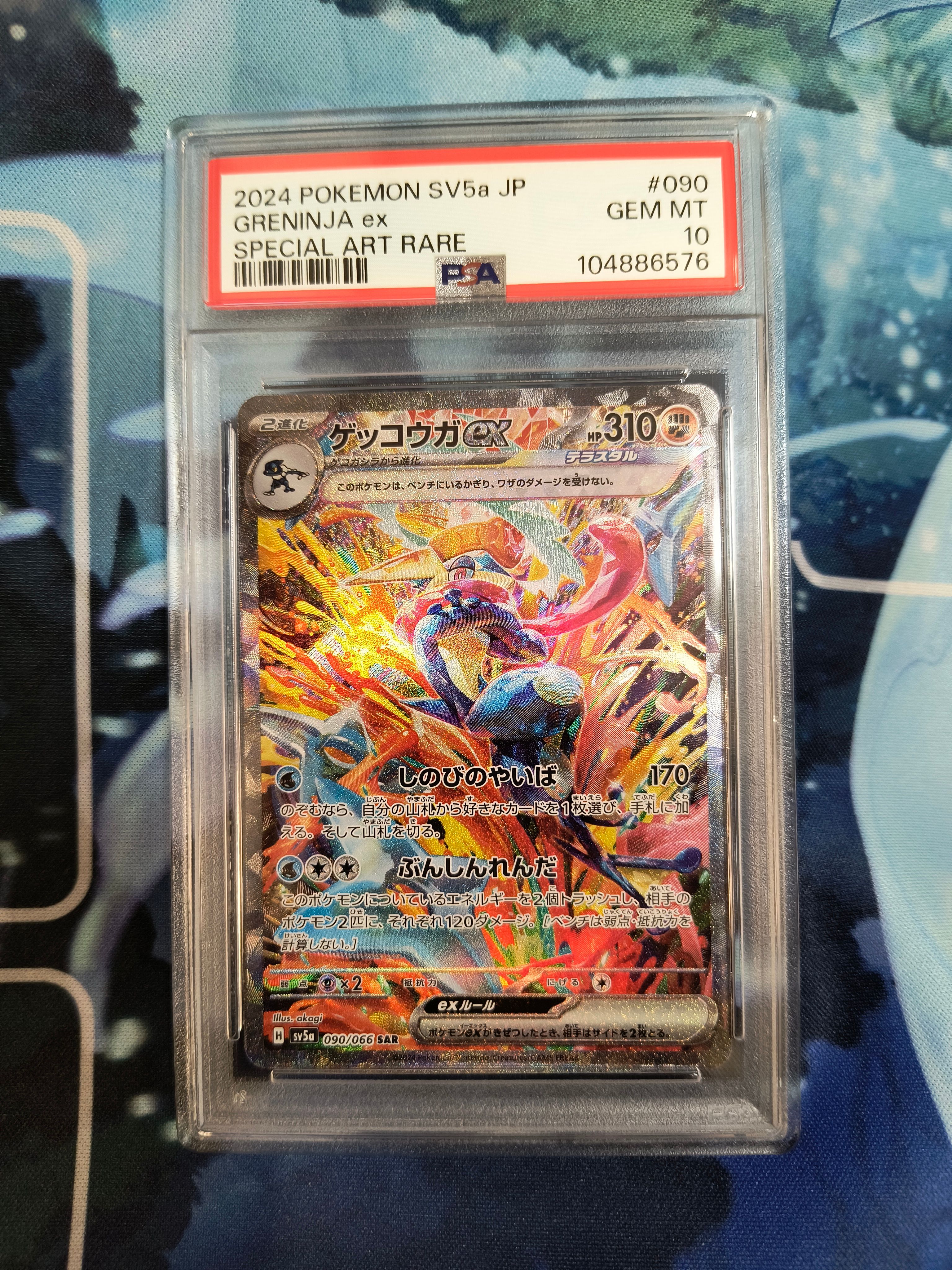 ゲッコウガex SAR [SV5a 090/066](強化拡張パック「クリムゾンヘイズ」)