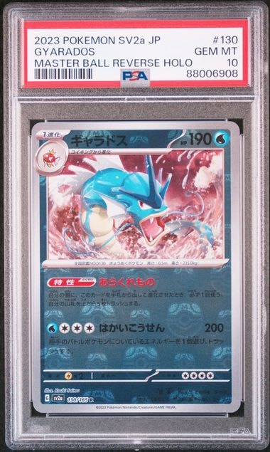 ギャラドス R: マスターボールミラー[SV2a 130/165](強化拡張パック「ポケモンカード151」)