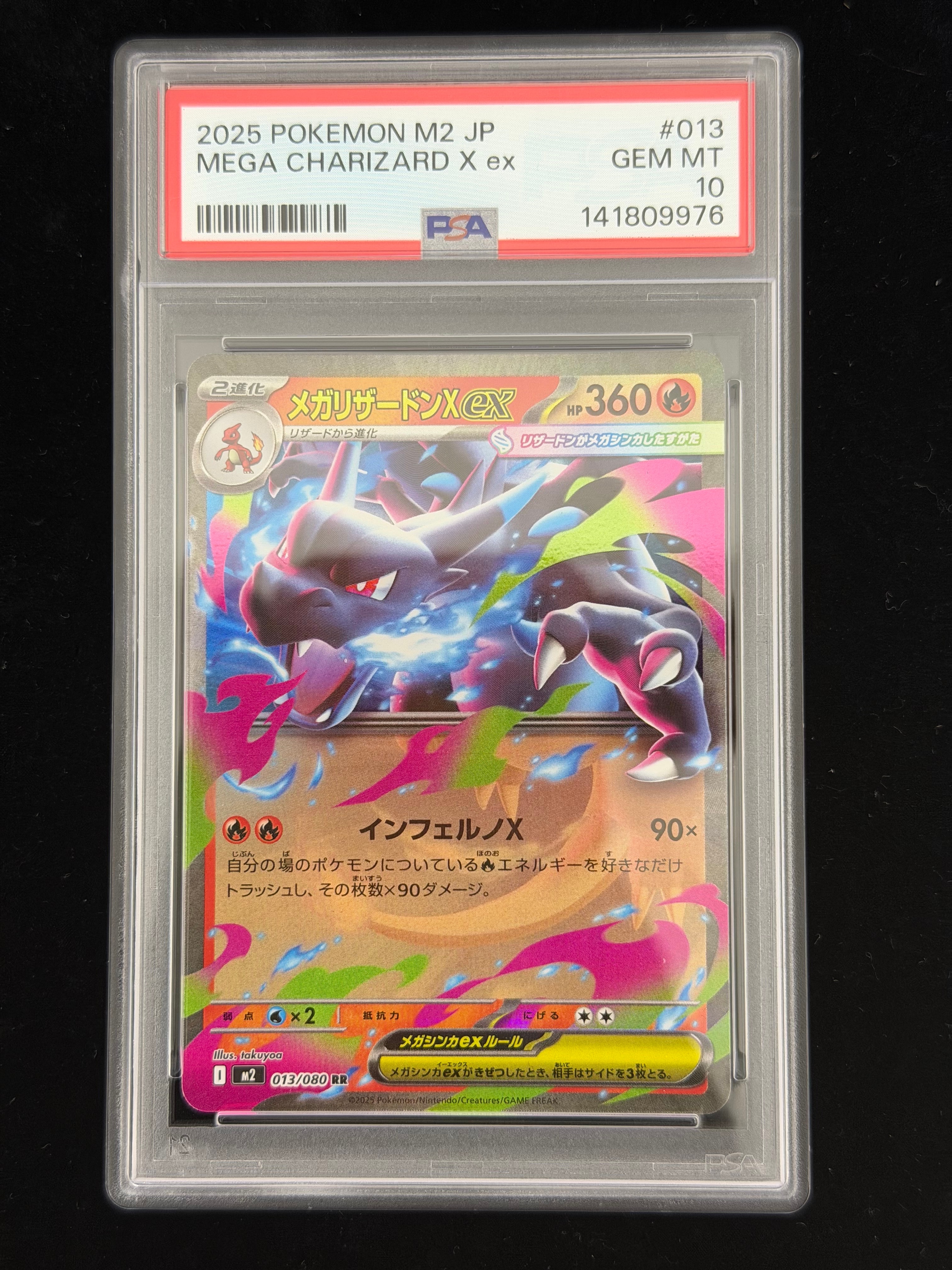 ポケモンカード　インフェルノX メガリザードンXex RR SR MA M2 ポケカ】メガリザードンXex【SAR】M2 110/080 - C-labo OnlineShop