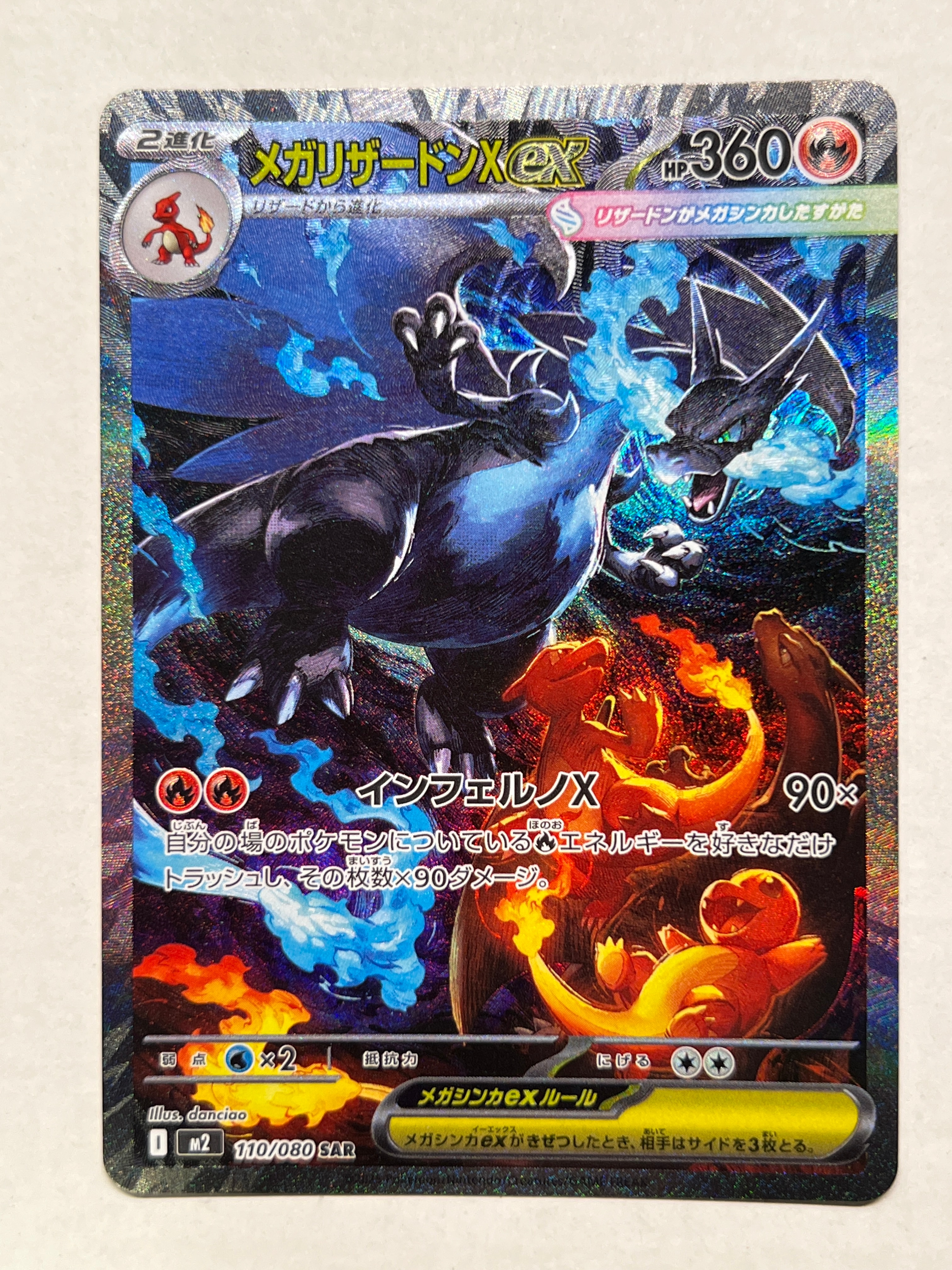 メガリザードンXex SAR [M2 110/080](拡張パック「インフェルノX」)