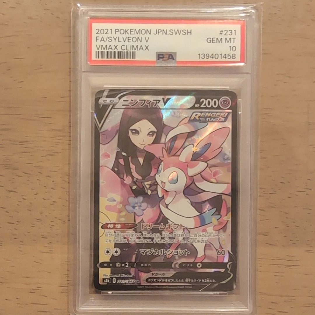 PSA10】ニンフィアV CSR[S8b 231/184](ハイクラスパック「VMAX