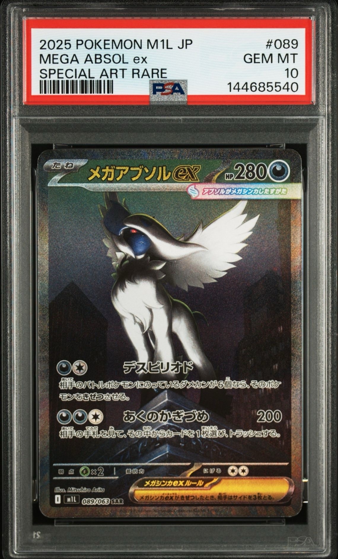 メガアブソルex SAR [M1L 089/063](拡張パック「メガブレイブ」)