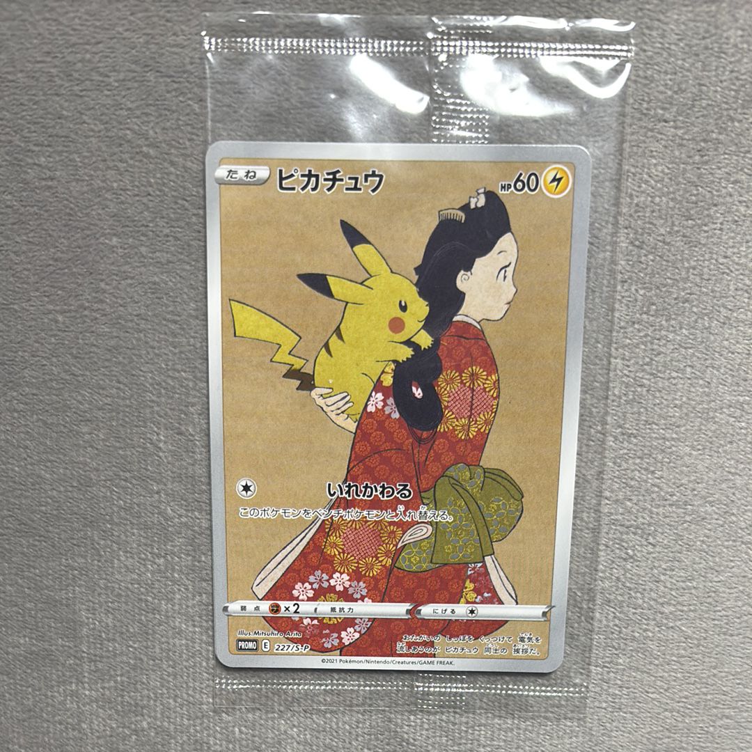 ピカチュウ & ウッウ : プロモ [S-P 227 / S-P 226](プロモーションカード 「ポケモン切手BOX 見返り美人・月に雁セット」) 未開封パック