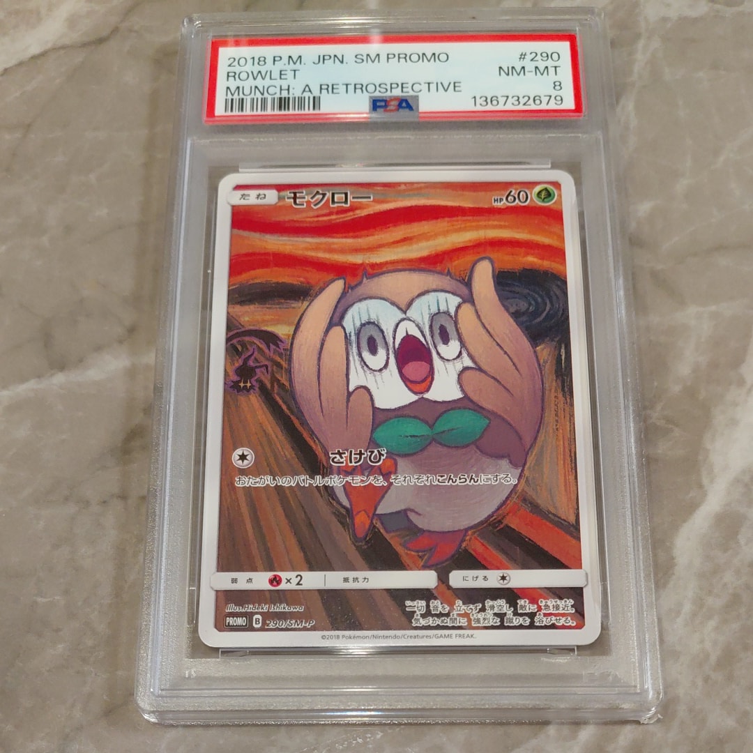 モクロー ムンク展: プロモ[290 SM-P](プロモーションカード「SM-P」)