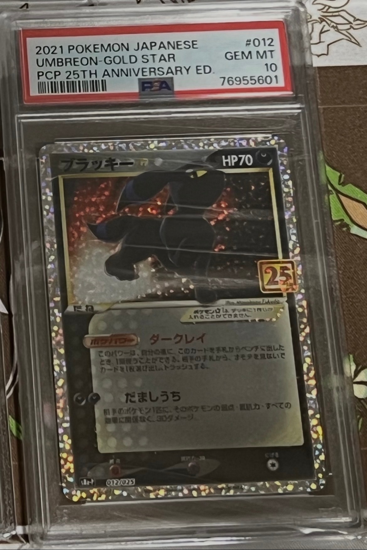 ブラッキー☆: プロモ[S8a-P 012/025](プロモカードパック 25th ANNIVERSARY edition)