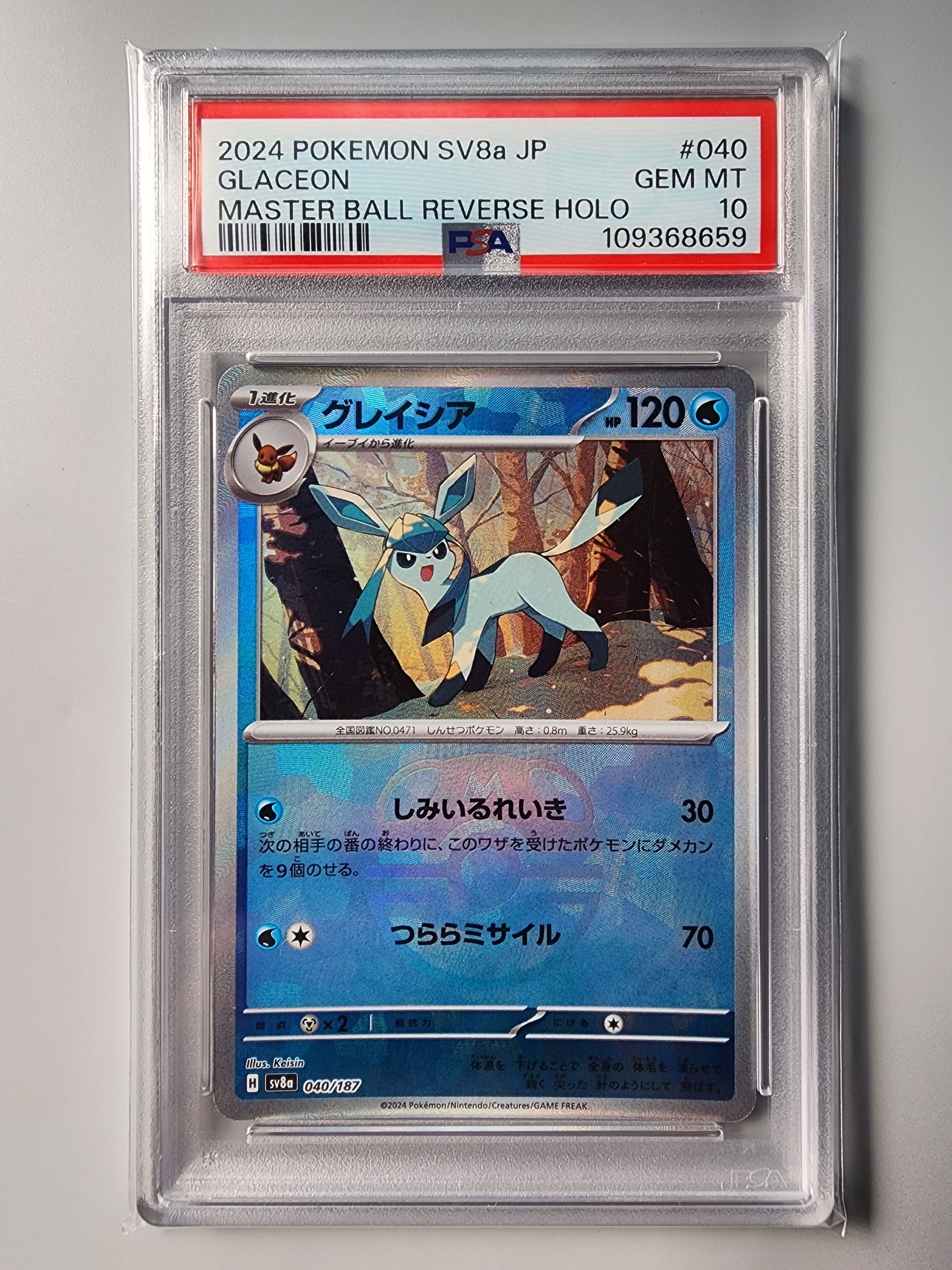 グレイシア :マスターボールミラー [SV8a 040/187](ハイクラスパック「テラスタルフェスex」)