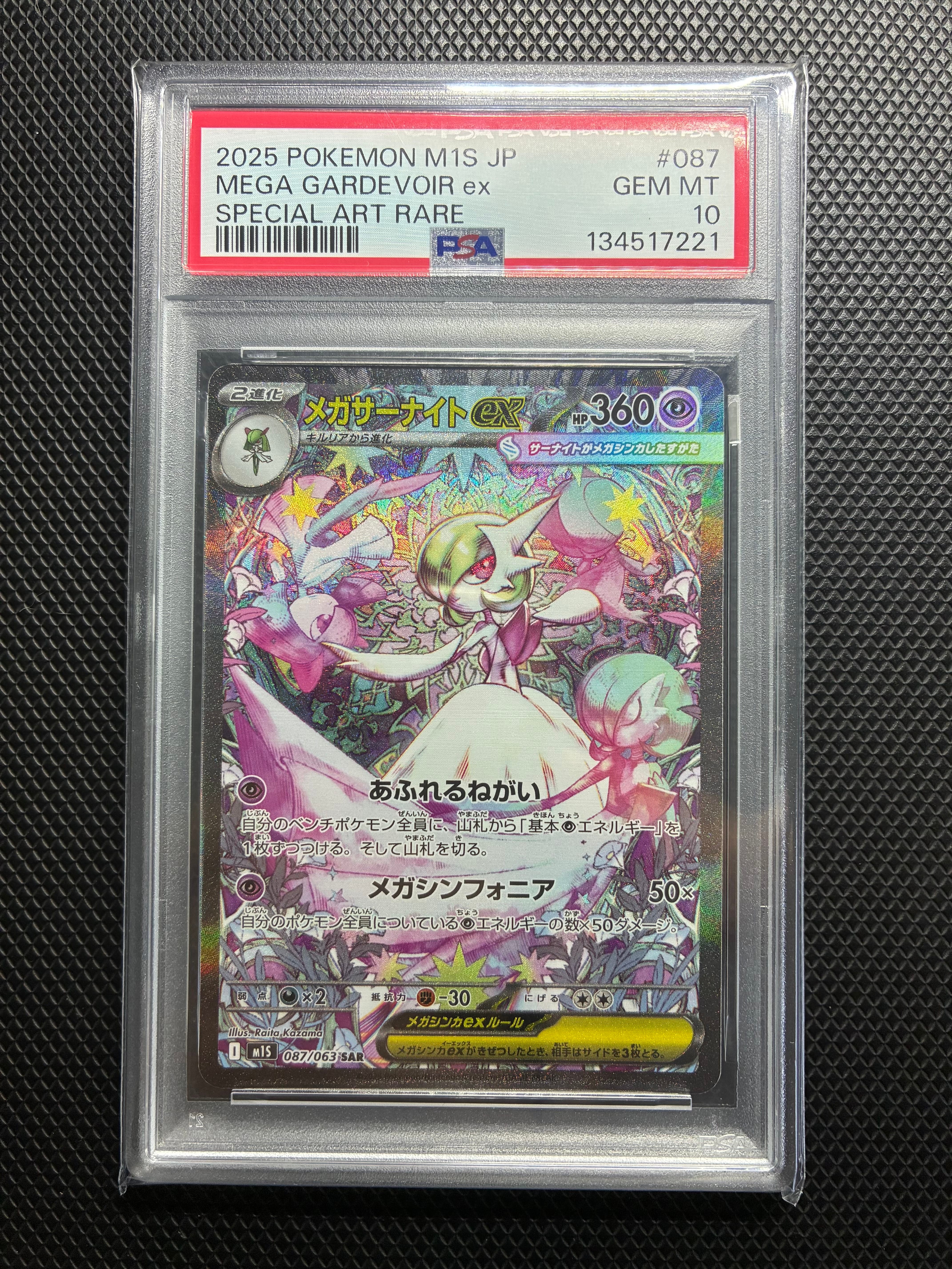 メガサーナイトex SAR [M1S 087/063](拡張パック「メガシンフォニア」)