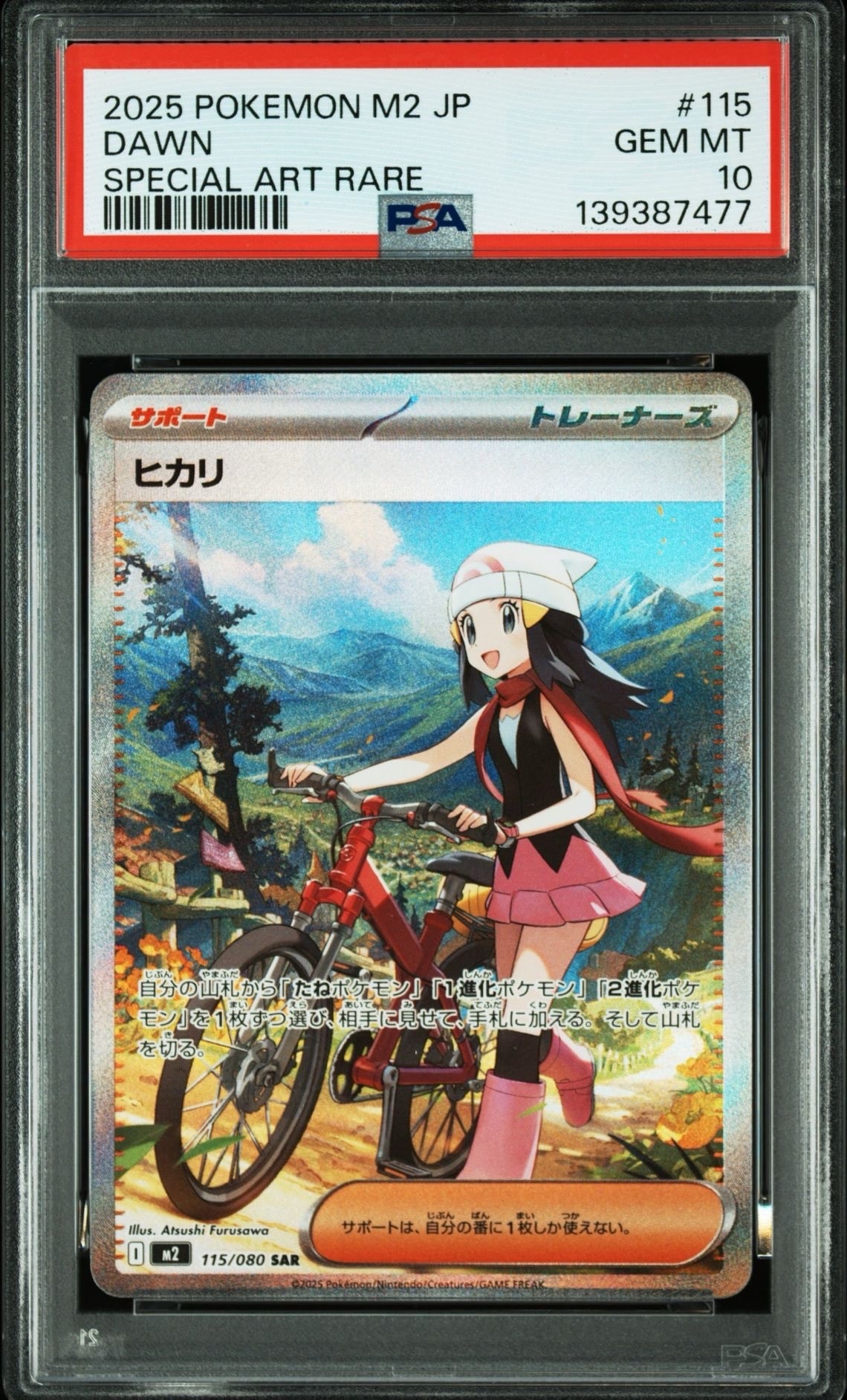 ヒカリ SAR [M2 115/080](拡張パック「インフェルノX」)