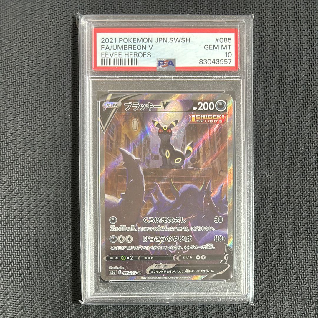 ブラッキーV SR: SA[S6a 085/069](強化拡張パック「イーブイヒーローズ」)