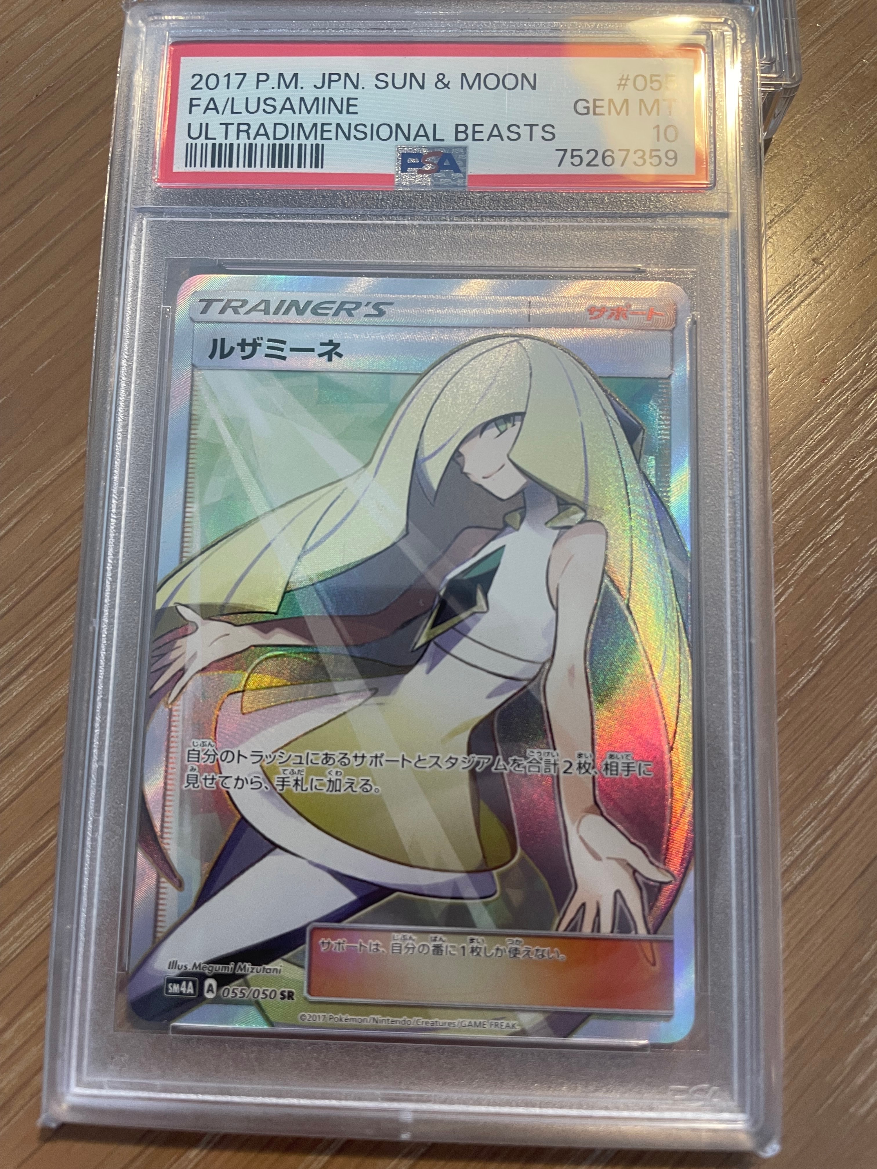 ルザミーネ SR[SM4A 055/050](拡張パック「超次元の暴獣」)の新品/中古