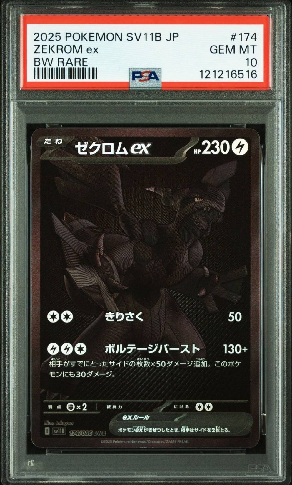 ゼクロムex BWR [SV11B 174/086](拡張パック「ブラックボルト」)