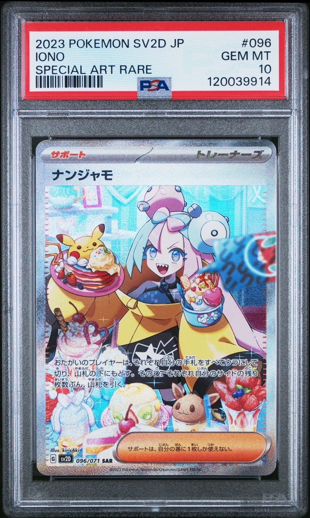 PSA10】ナンジャモ SAR[SV2D 096/071](拡張パック「クレイバースト
