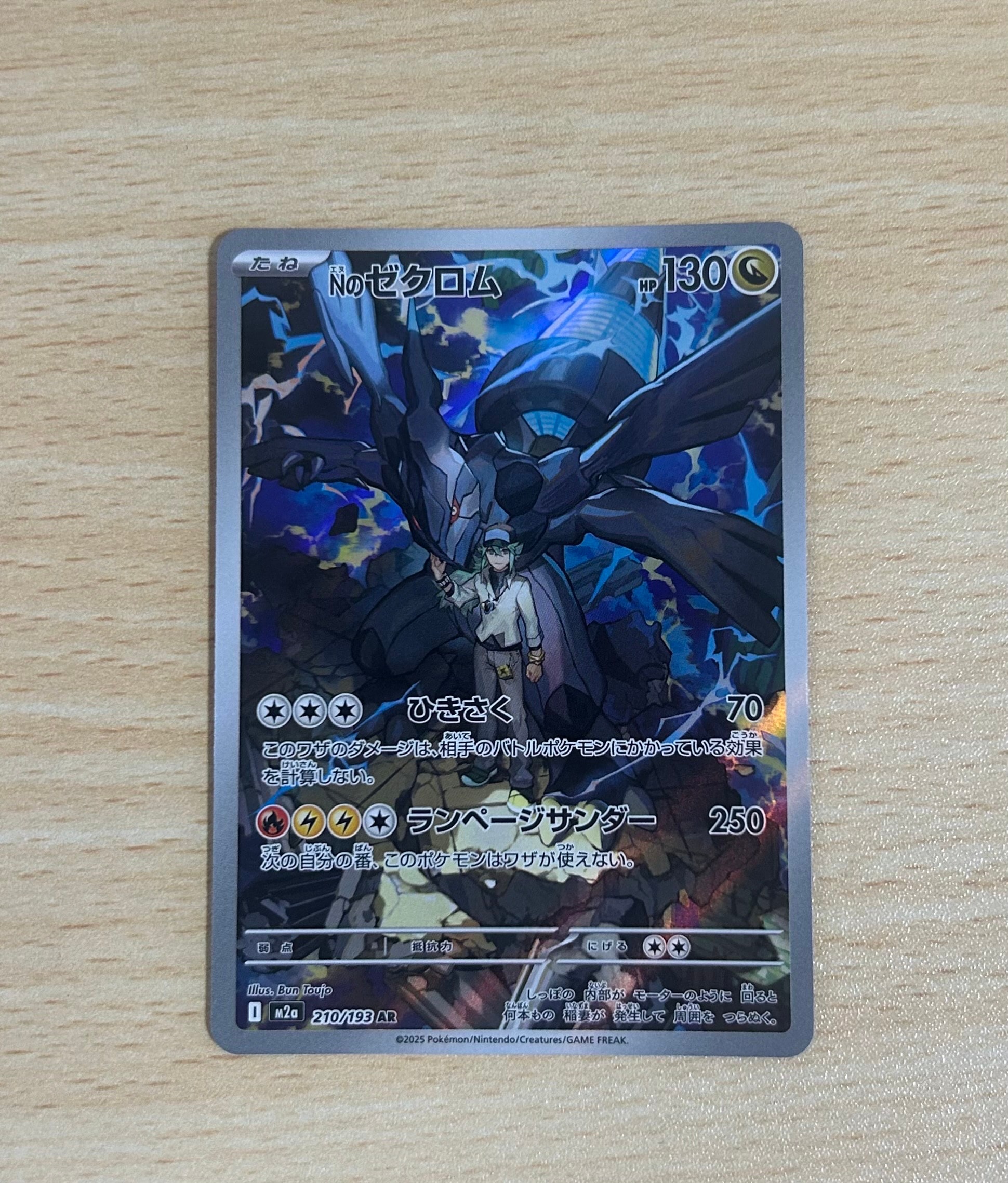 Nのゼクロム AR [M2a 210/193](ハイクラスパック「MEGAドリームex」)の