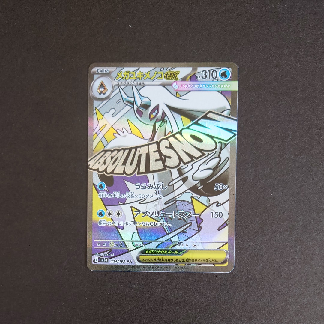 メガユキメノコex MA [M2a 224/193](ハイクラスパック「MEGAドリームex」)