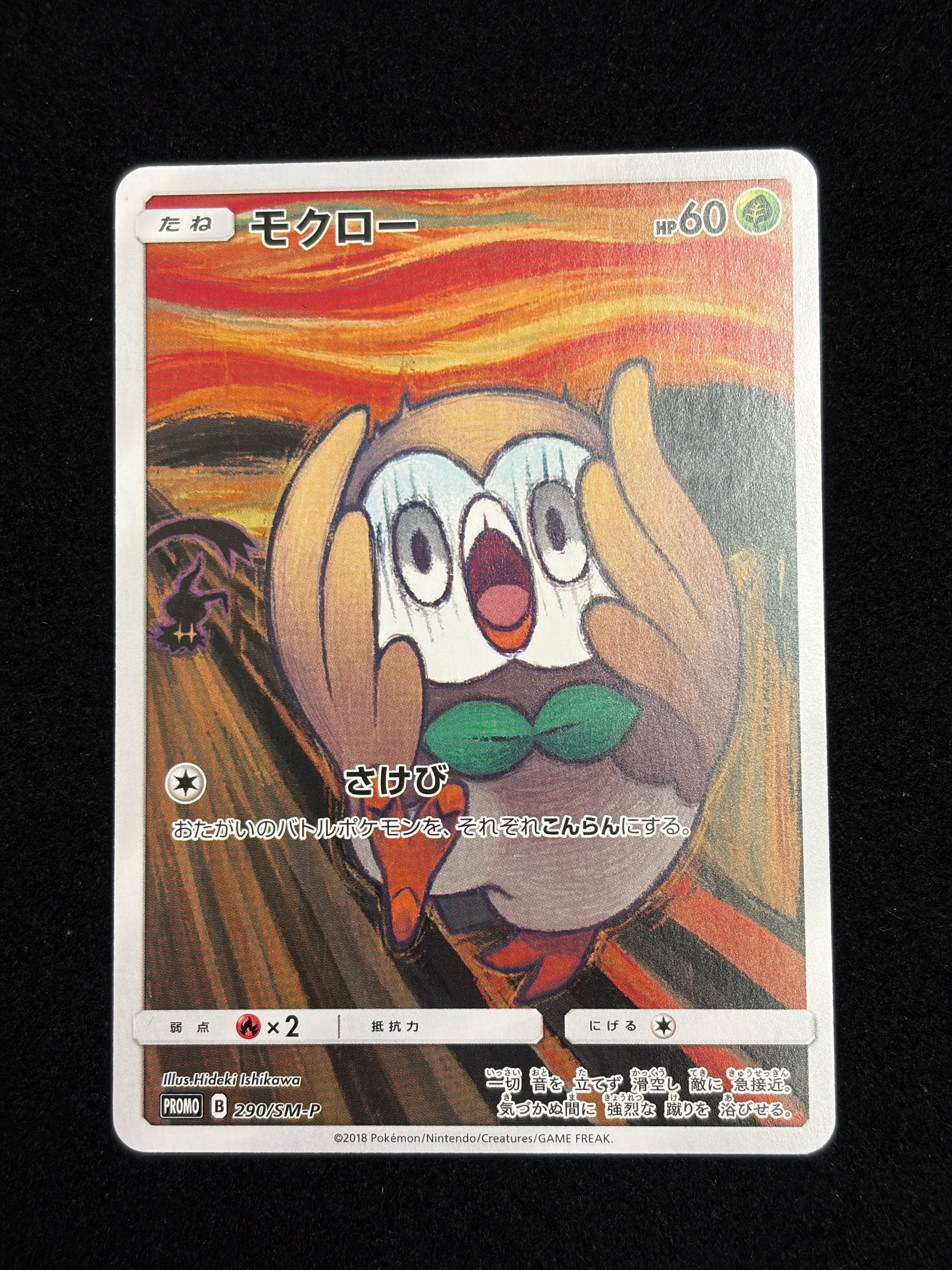 モクロー ムンク展: プロモ[290 SM-P](プロモーションカード「SM-P」)