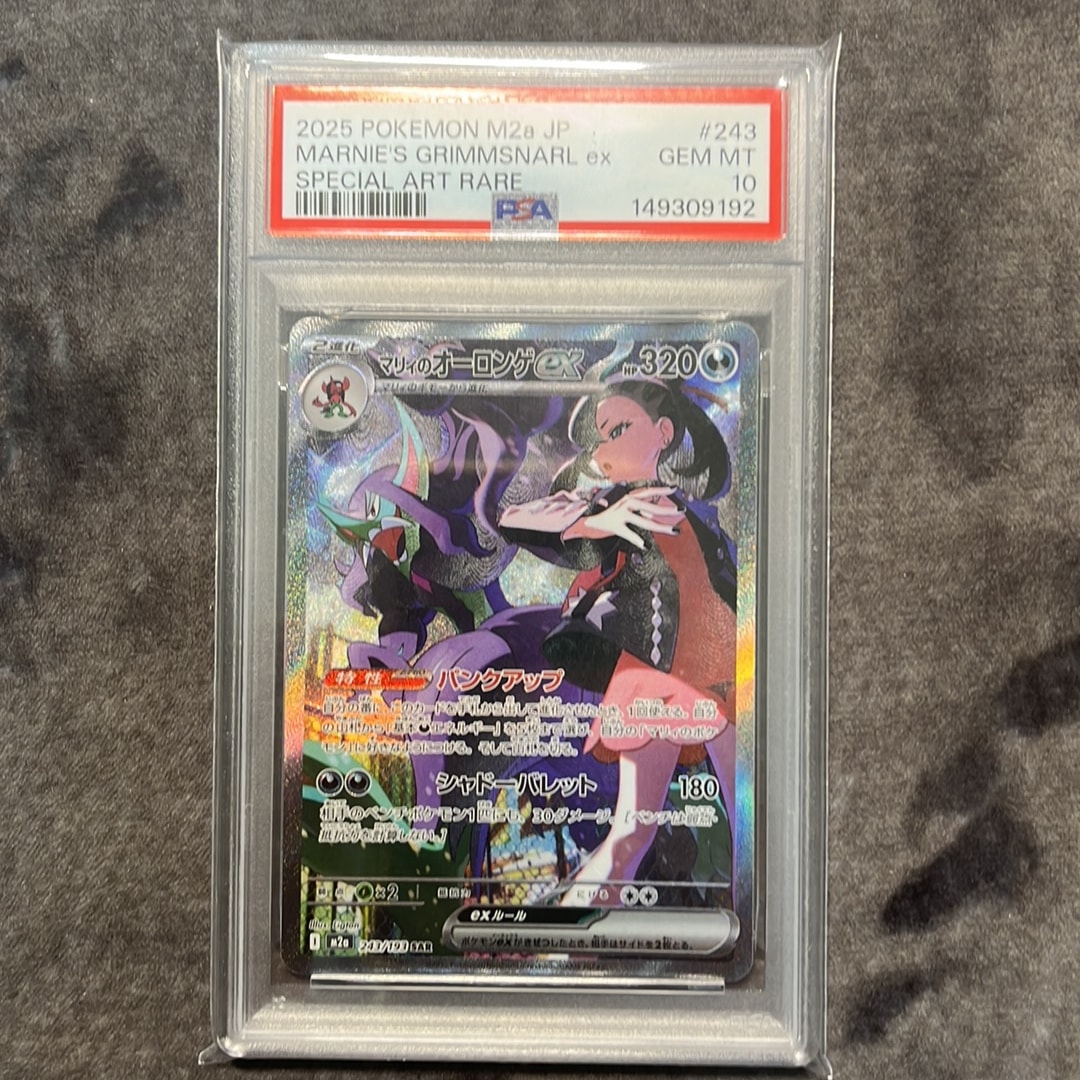 PSA10】マリィのオーロンゲex SAR [M2a 243/193](ハイクラスパック