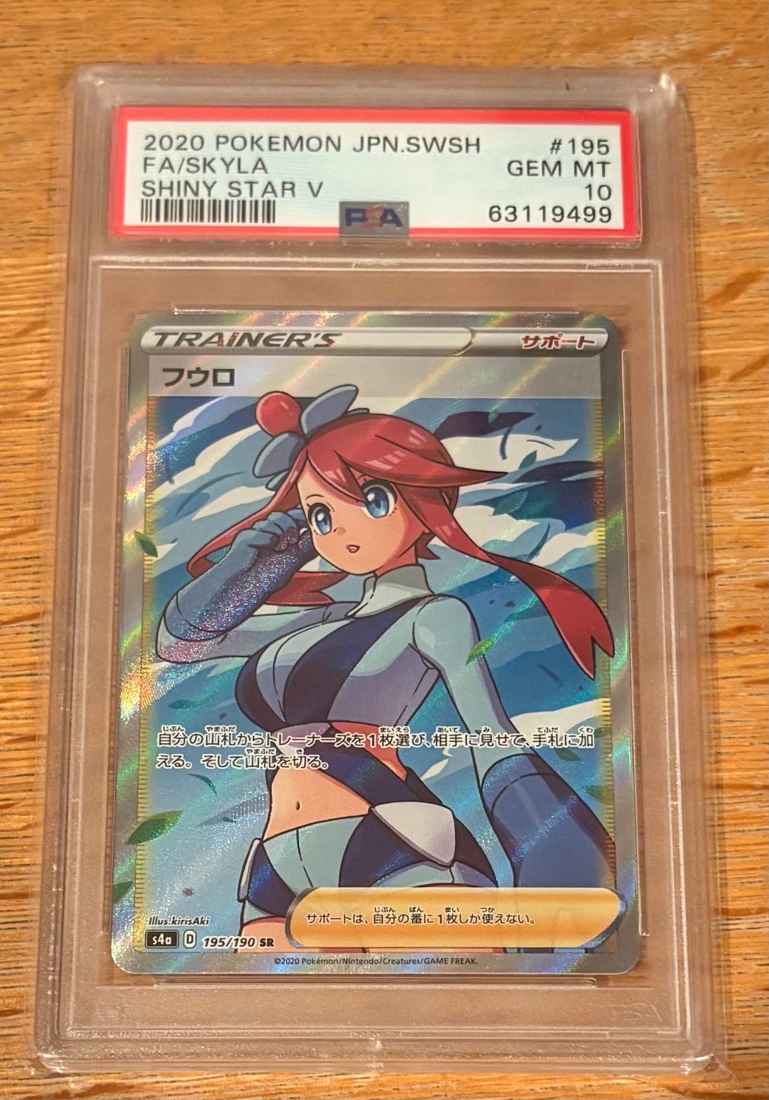 フウロ SR[S4a 195/190](ハイクラスパック「シャイニースターV」)の