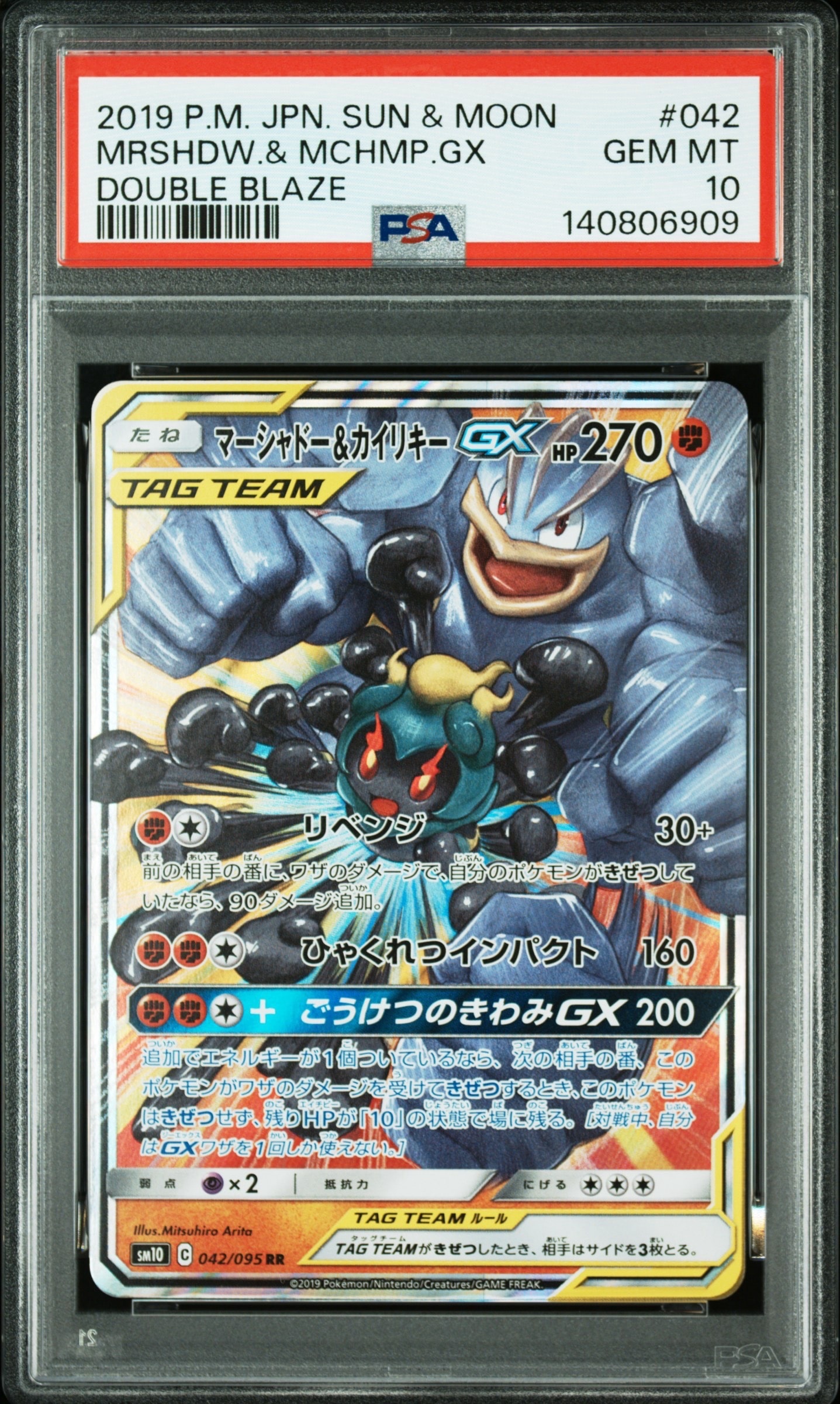Marshadow & Machamp GX RR [SM10 042/095](Expansion Pack "Double Blaze")