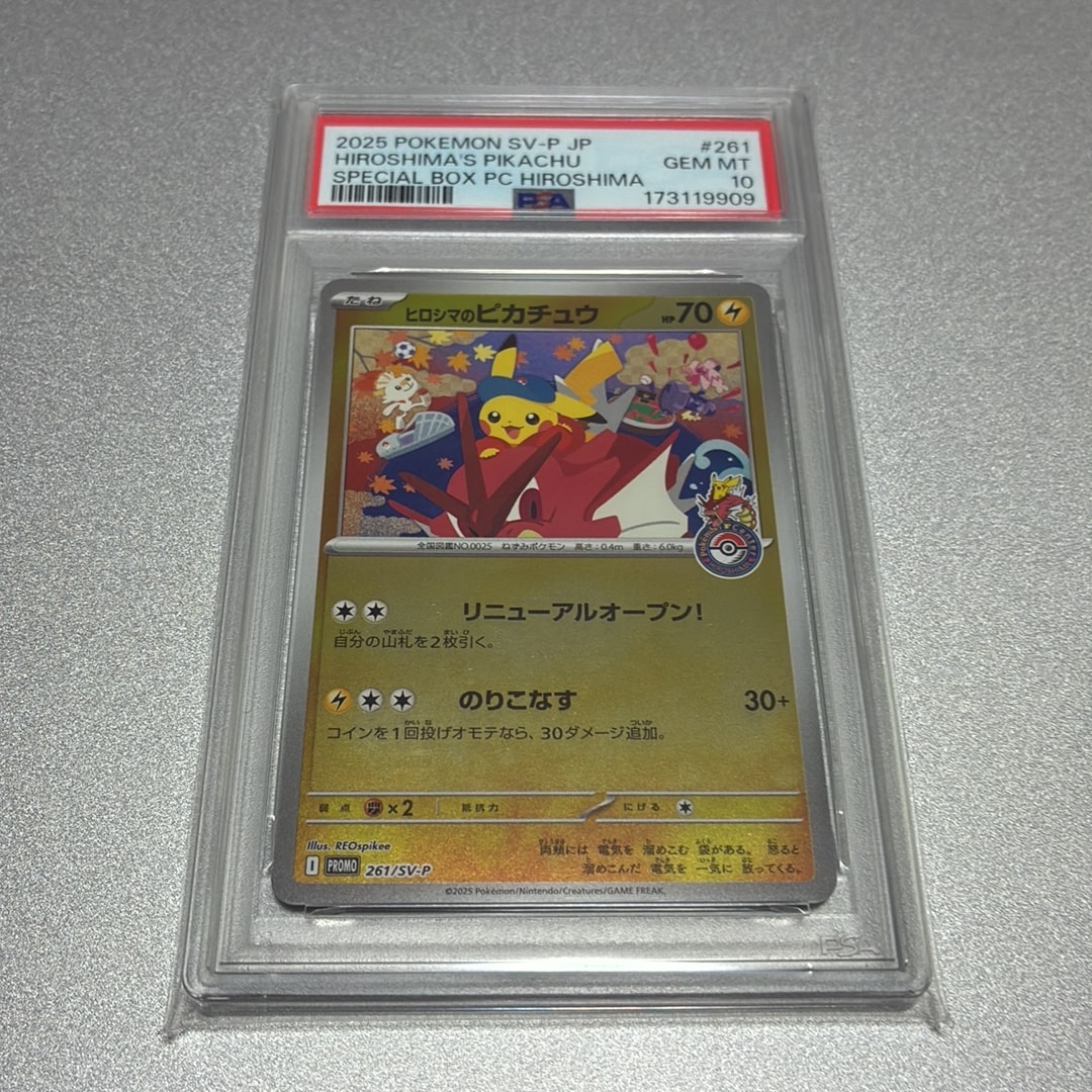 ヒロシマのピカチュウ P [SV-P 261](スペシャルBOX「ポケモンセンターヒロシマ」)