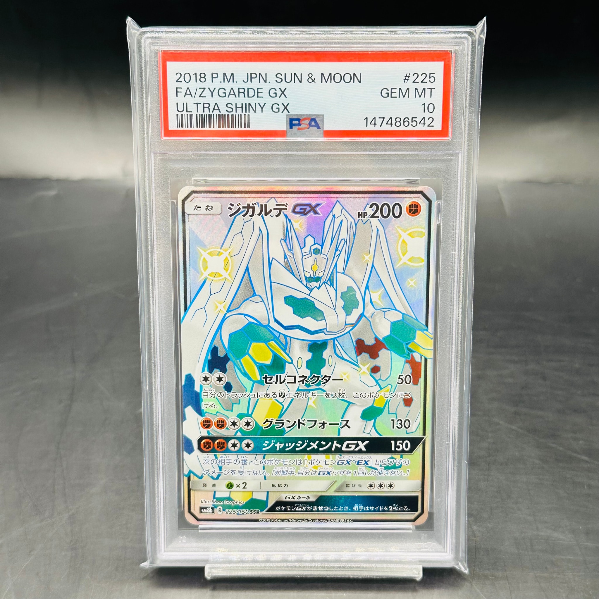ジガルデGX SSR[SM8b 225/150](ハイクラスパック「GXウルトラ