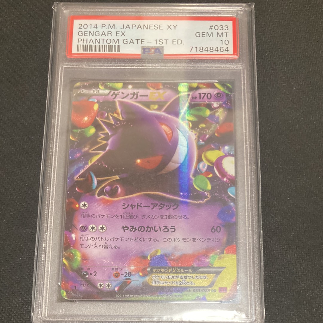 PSA10】ゲンガーEX RR :1ED [XY4 033/088](拡張パック「ファントム