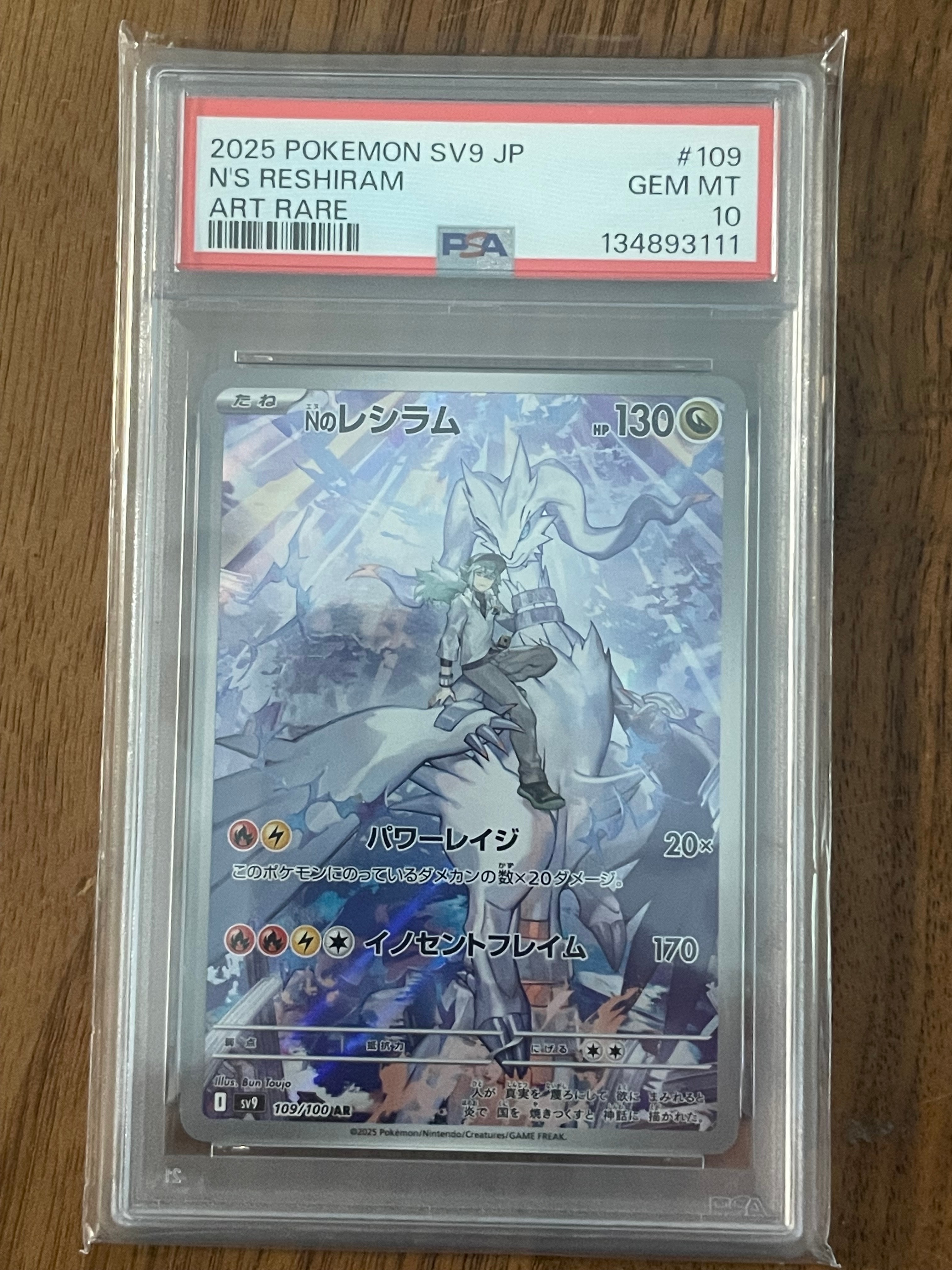 Nのレシラム AR [SV9 109/100](拡張パック「バトルパートナーズ」)の