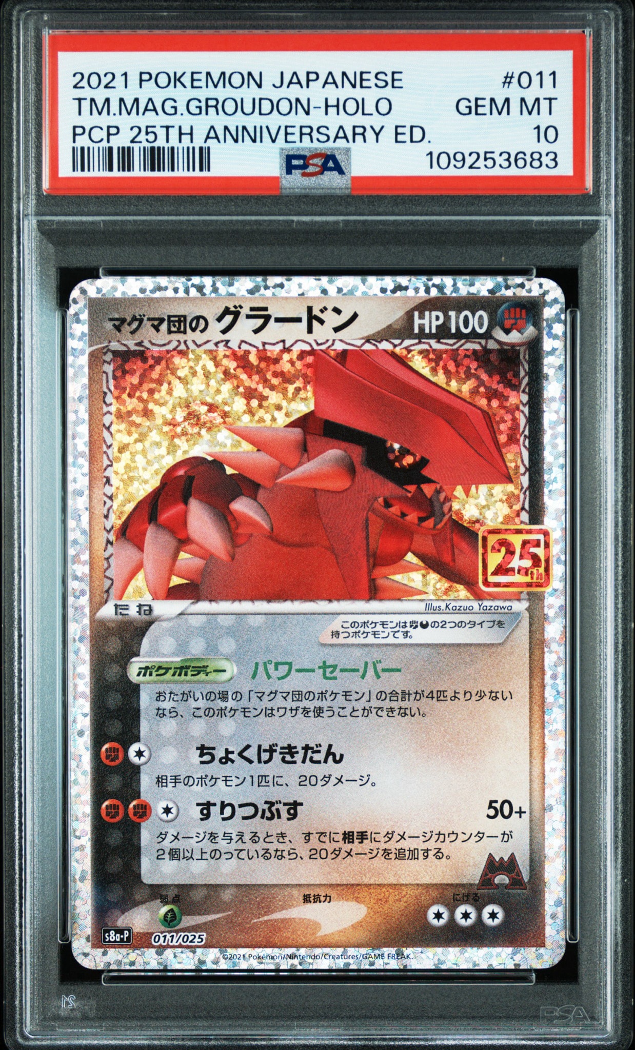 マグマ団のグラードン: プロモ [S8a-P 011/025](プロモカードパック 25th ANNIVERSARY edition)