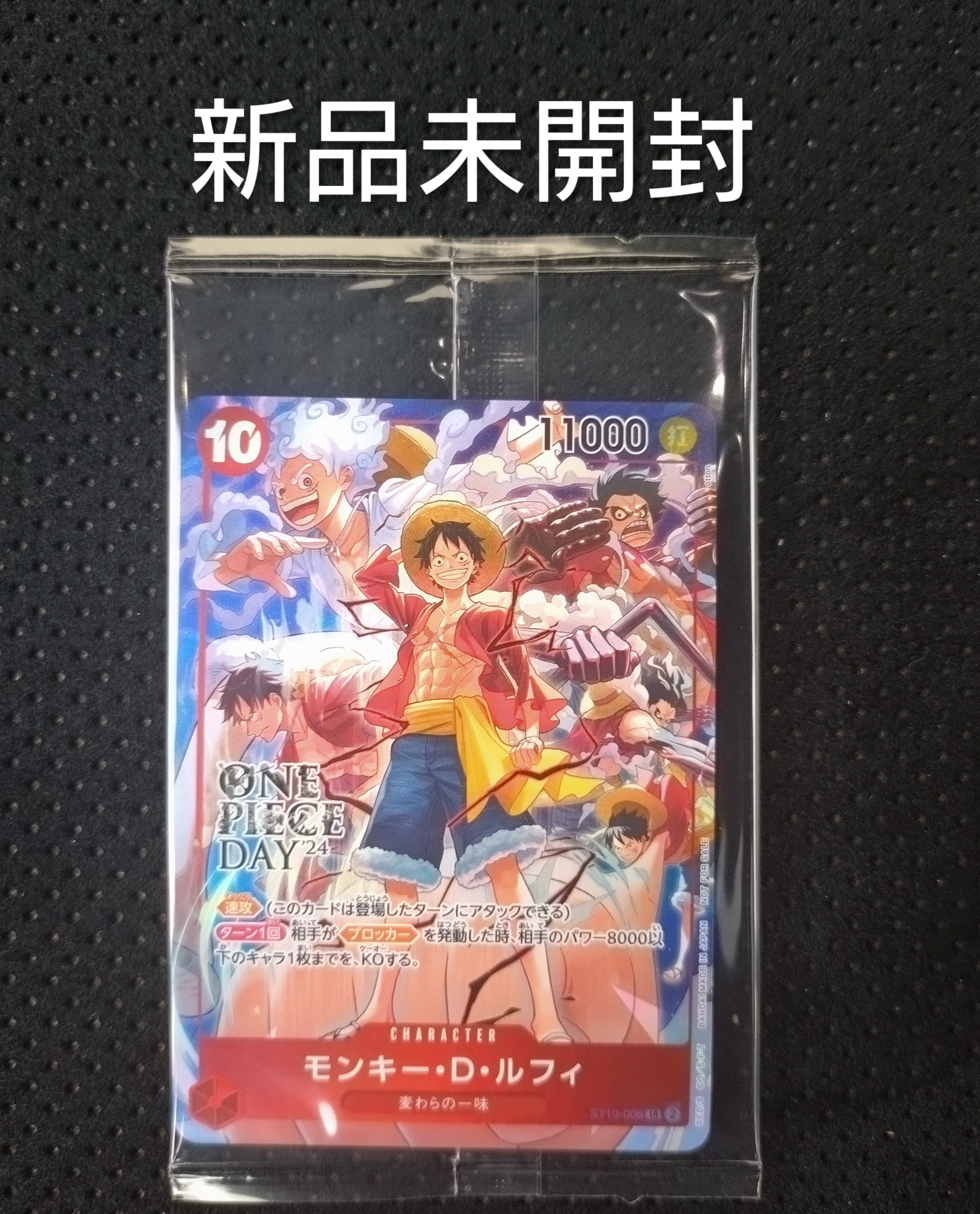 モンキー・D・ルフィ SR [ST10-006](プロモーションカード「ONE PIECE DAY'24 来場者特典」)