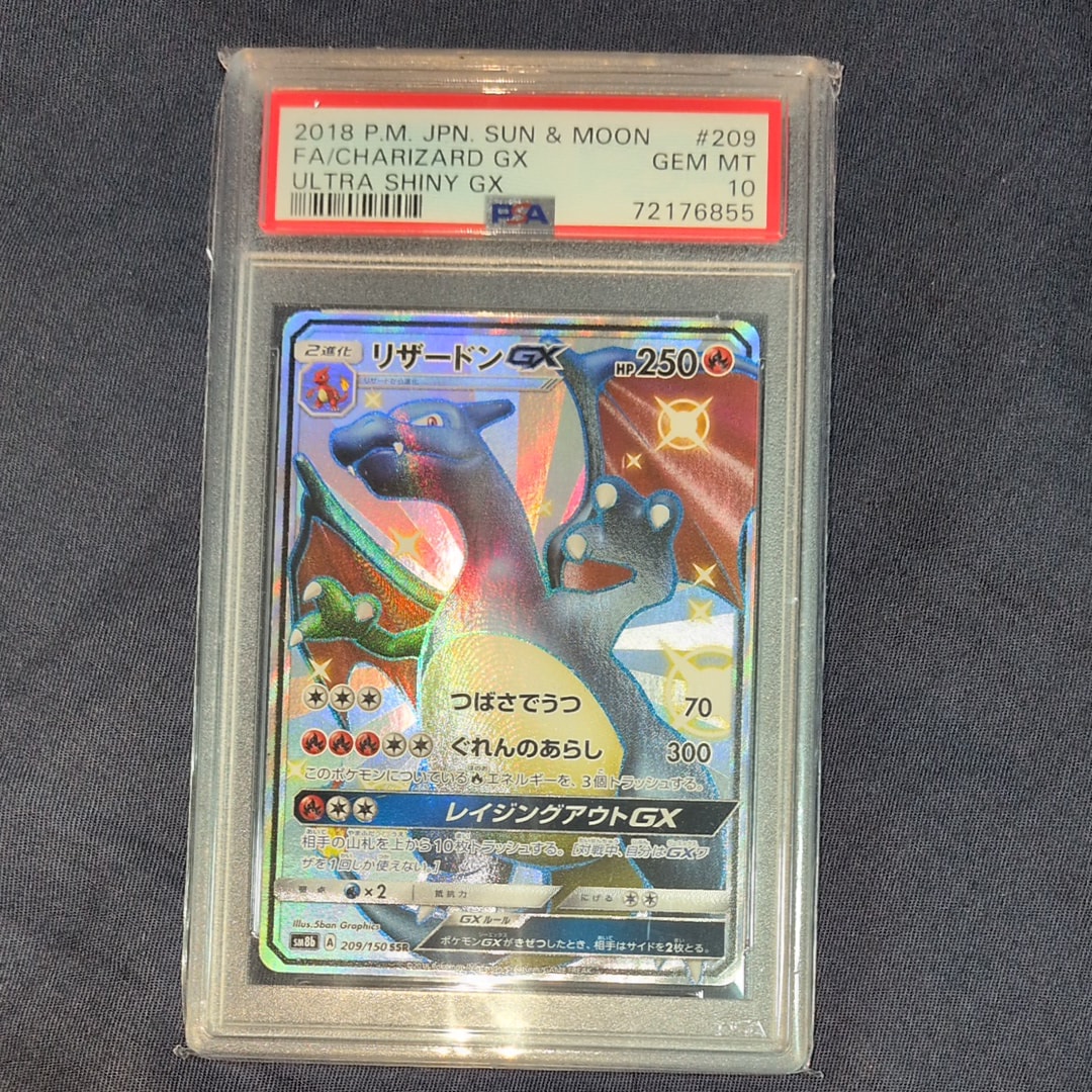 リザードンGX SSR[SM8b 209/150](ハイクラスパック「GXウルトラシャイニー」)