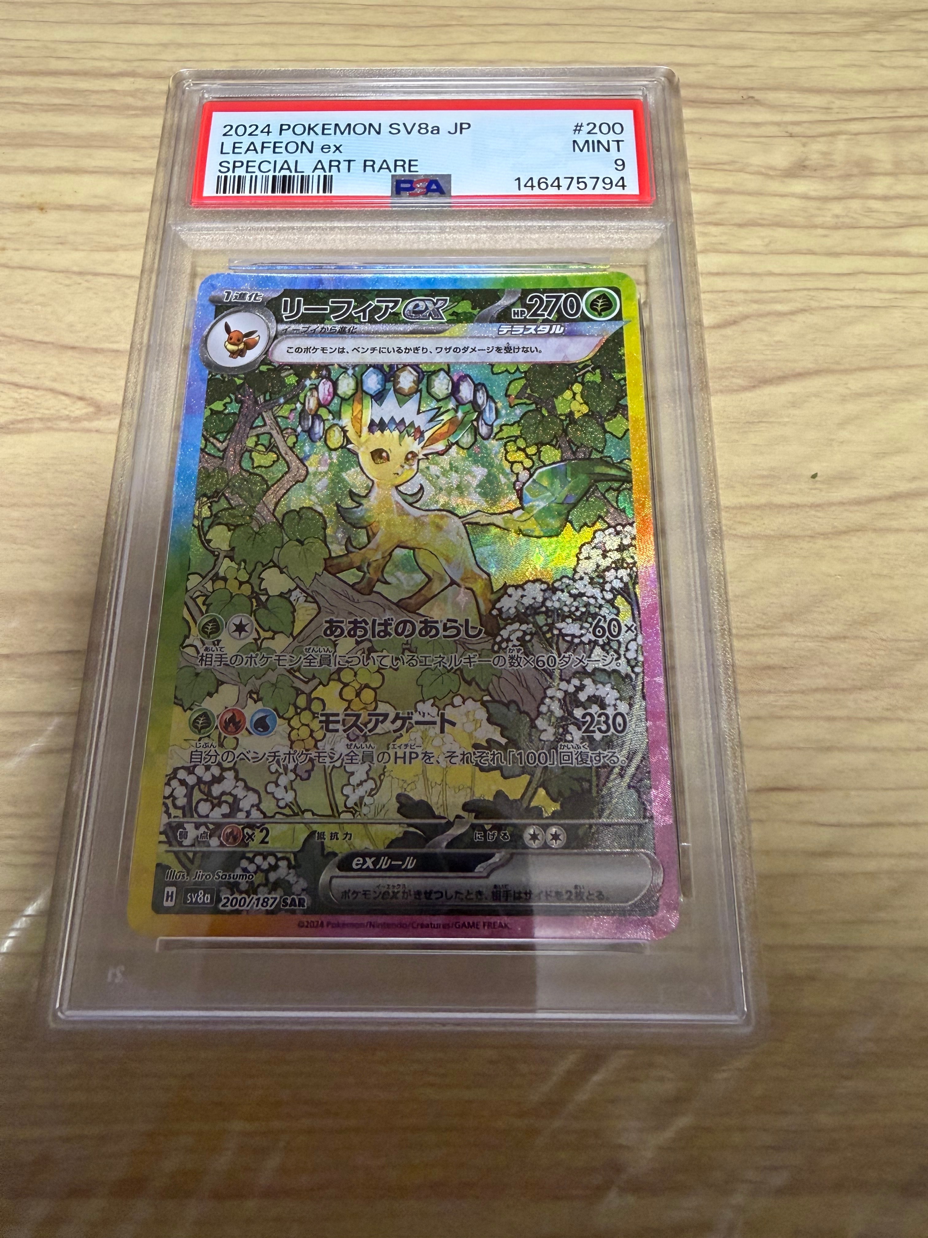 PSA10】リーフィアex SAR [SV8a 200/187](ハイクラスパック「テラス