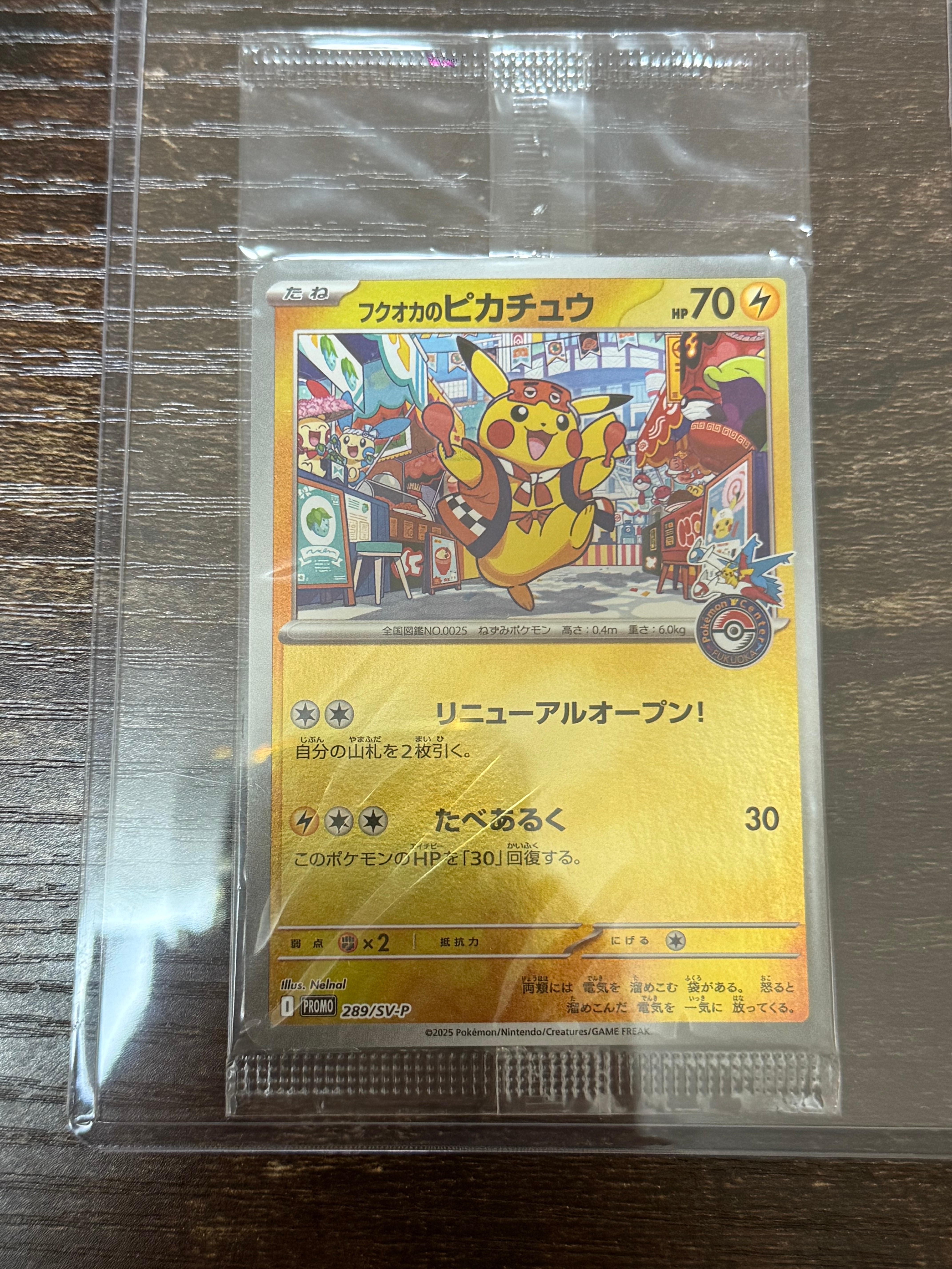 フクオカのピカチュウ P [SV-P 289](スペシャルBOX「ポケモンセンターフクオカ」)