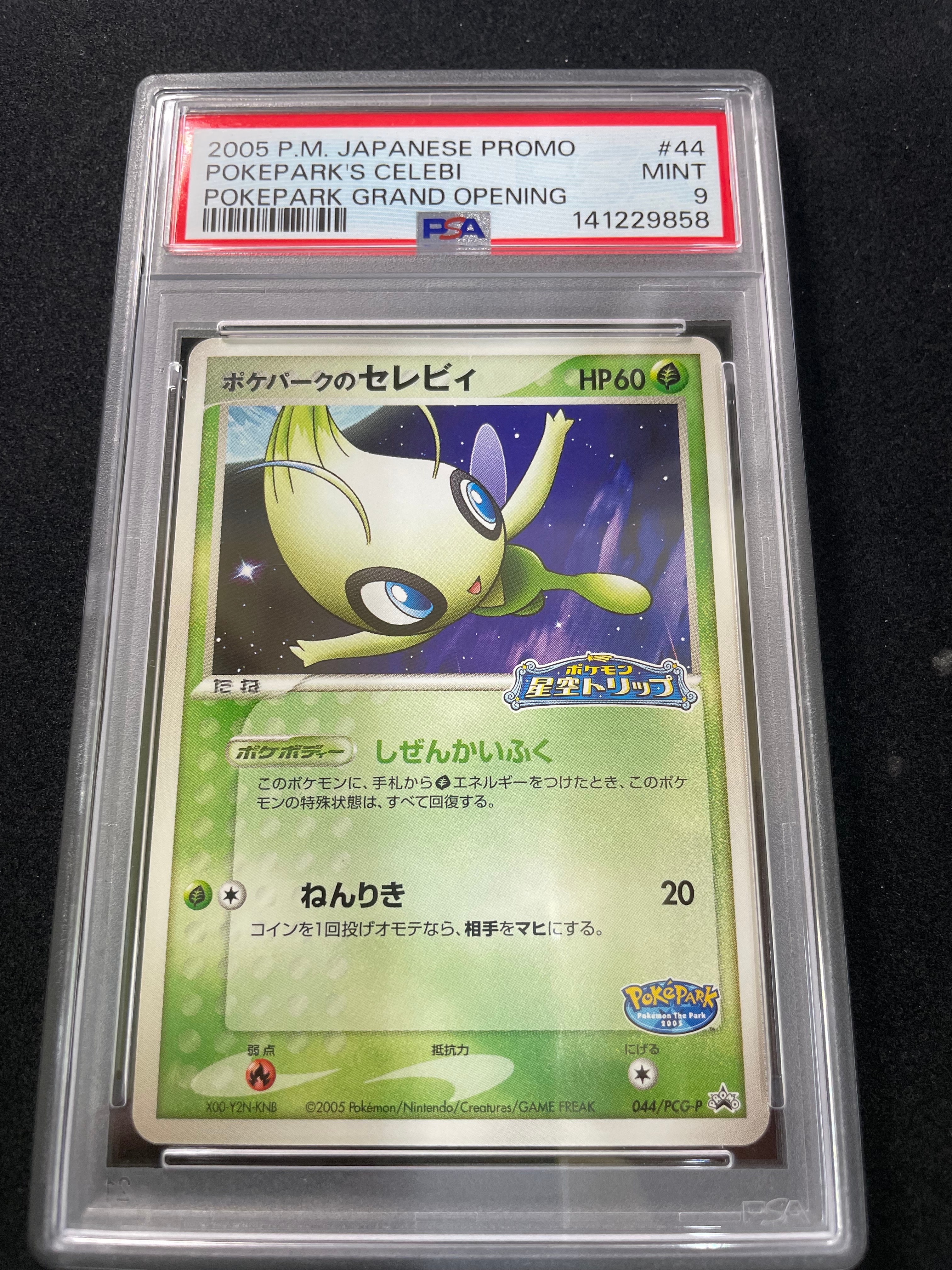 【psa9】ポケパークのセレビィ　044/pcg-p プロモ　即購入◯ ポケパークのセレビィ P [PCG-P 044](プロモーションカード