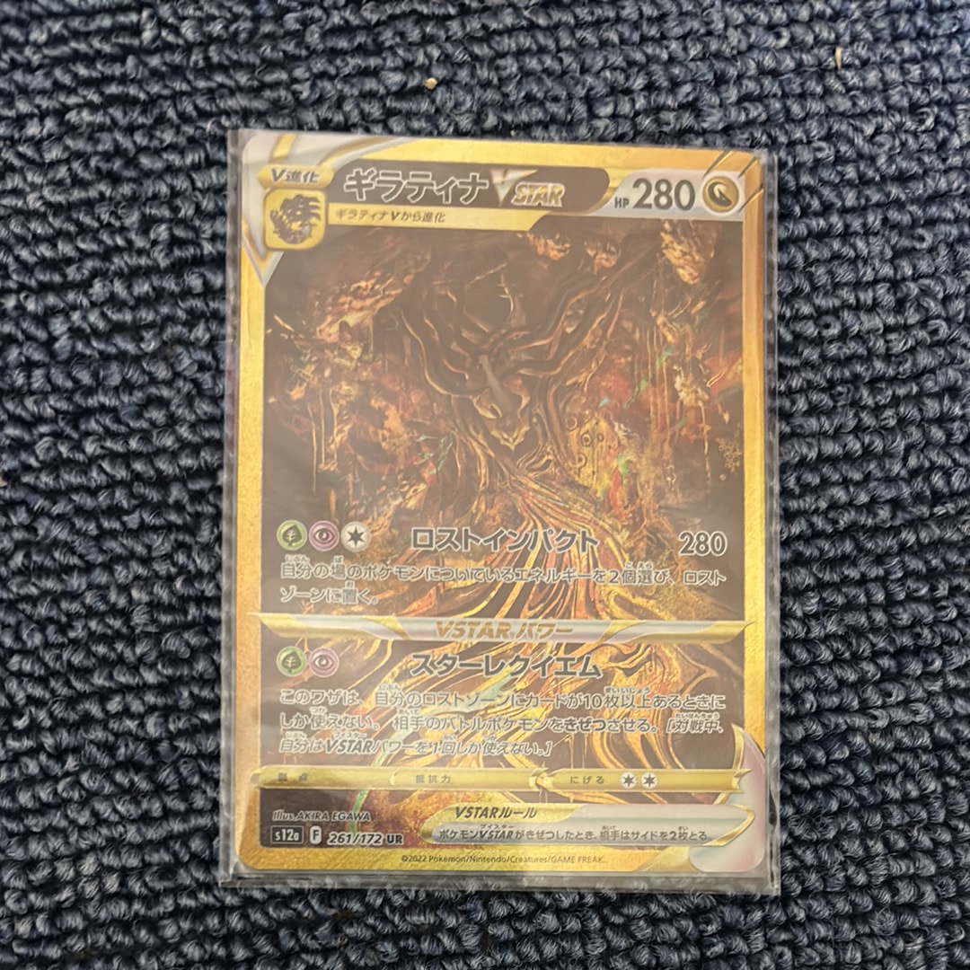 ギラティナVSTAR UR[s12a 261/172](ハイクラスパック「VSTARユニバース」)