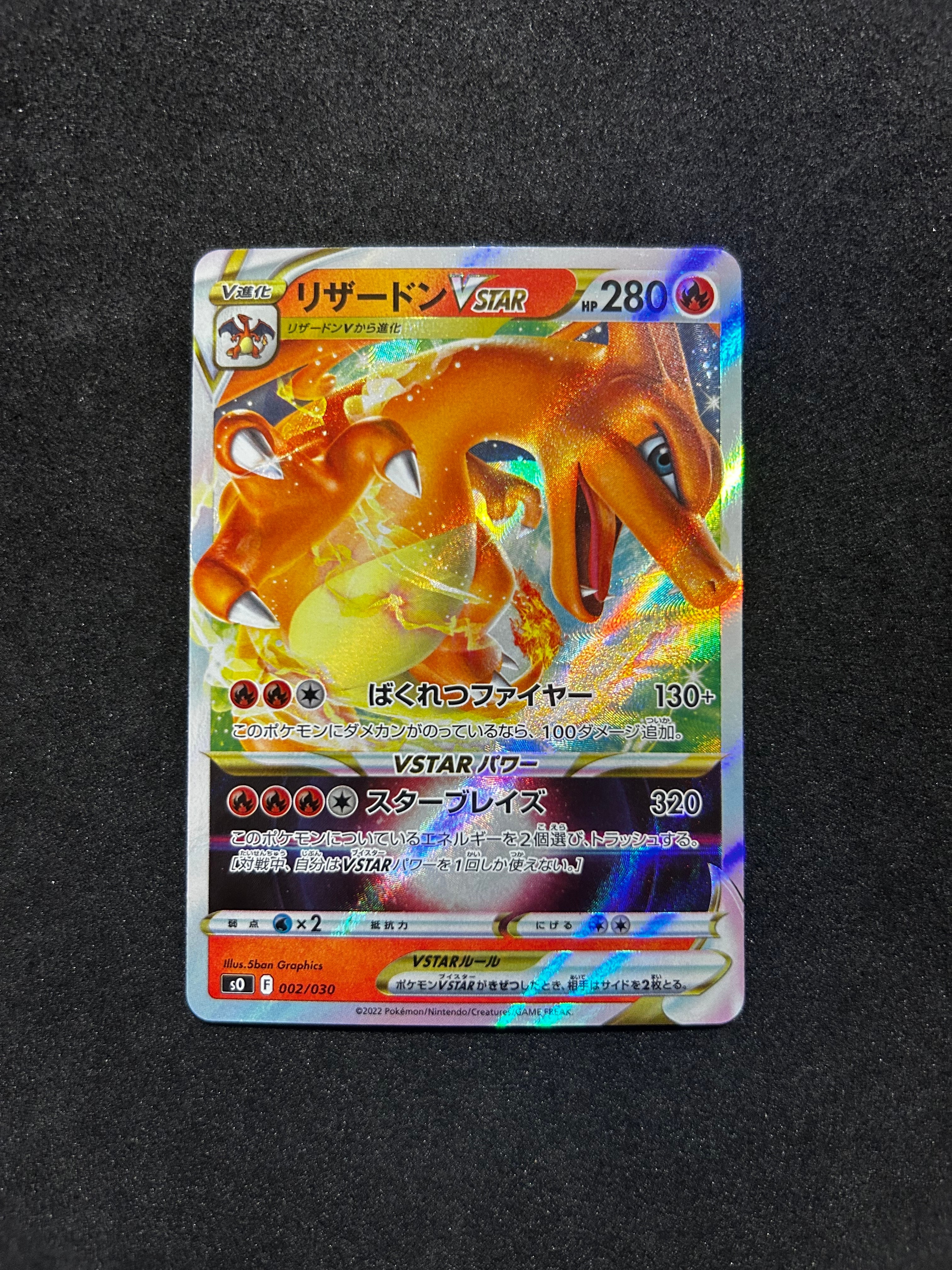 PSA10】リザードンVSTAR [SO 002/030](スペシャルデッキセット