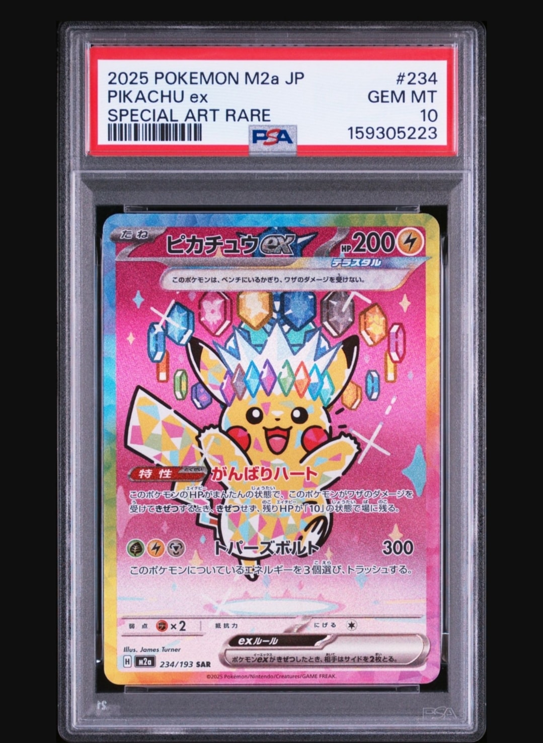 ピカチュウex SAR [M2a 234/193](ハイクラスパック「MEGAドリームex」)