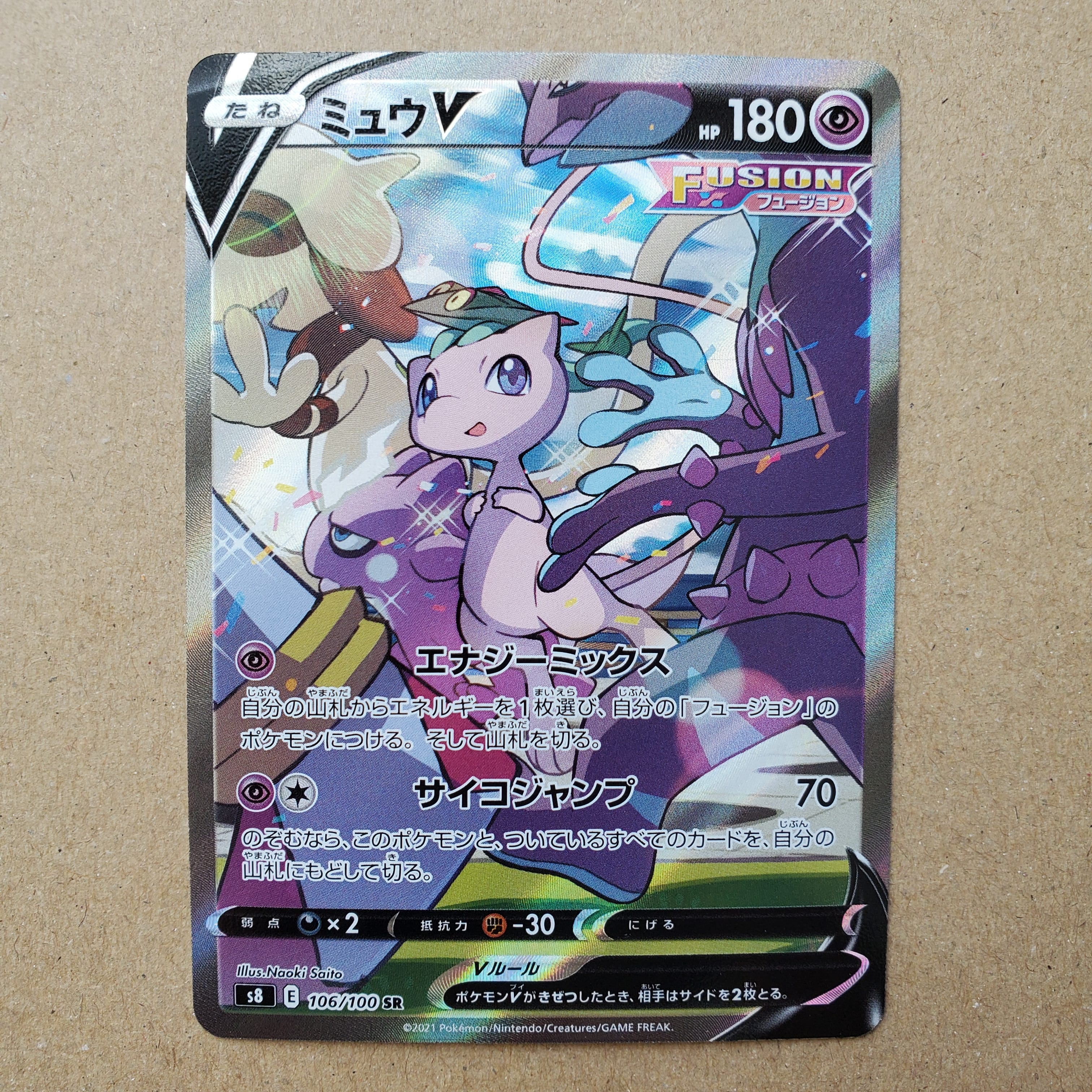 ミュウV SR: SA[S8 106/100](拡張パック「フュージョンアーツ」)