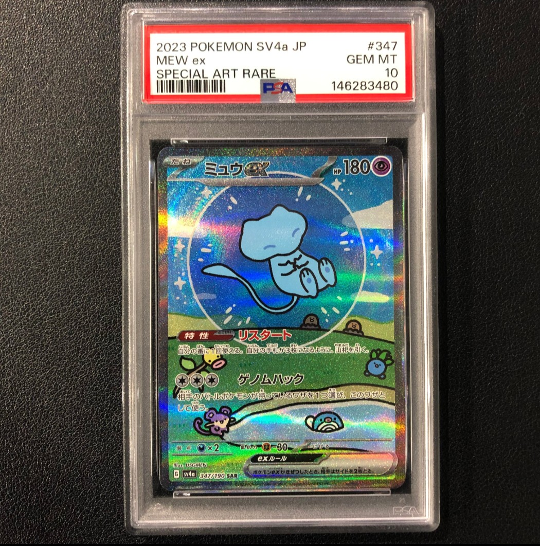 PSA10】トゲピー&ピィ&ププリンGX SR: SA[SM12a 186/173](ハイクラス