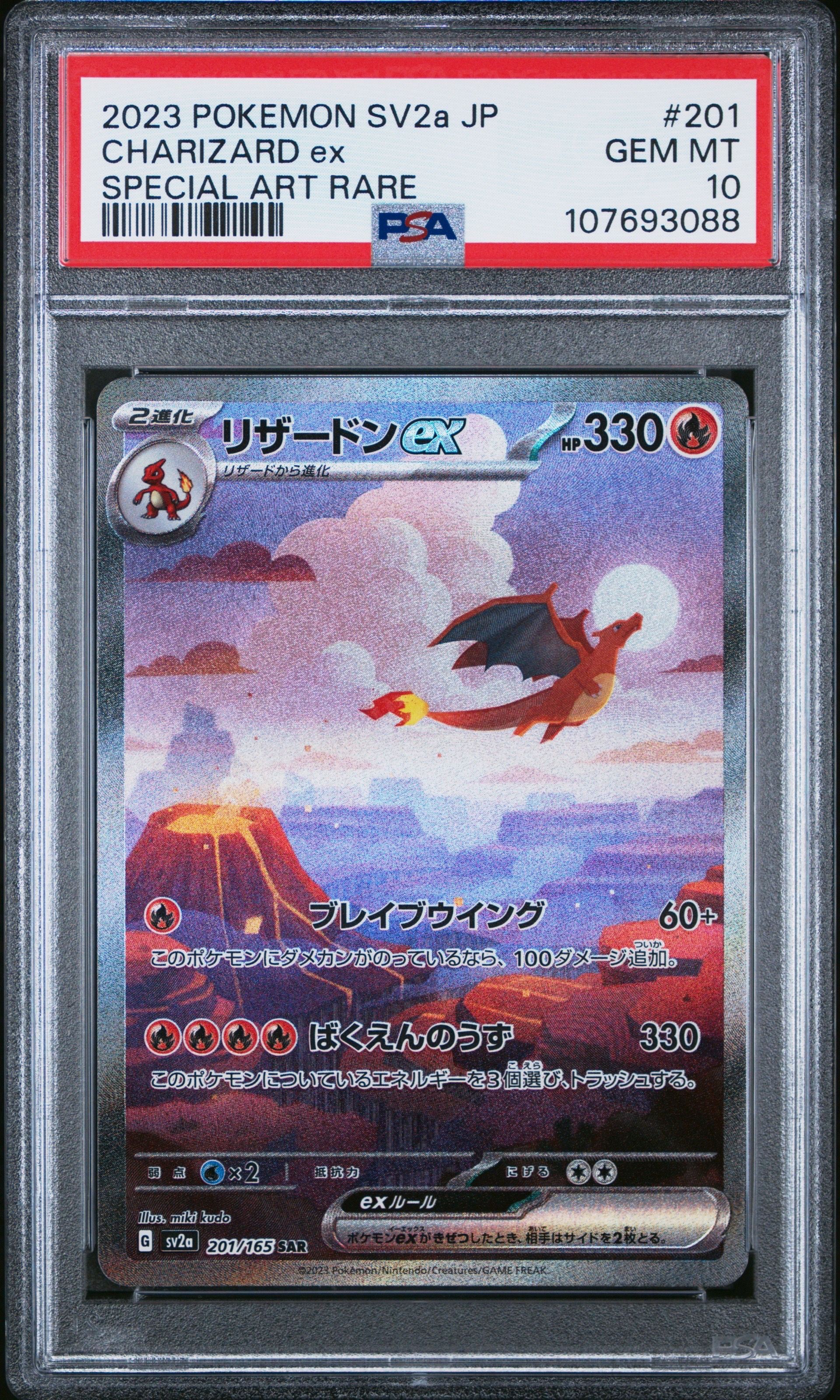 リザードンex SAR [SV2a 201/165](強化拡張パック「ポケモンカード151」)