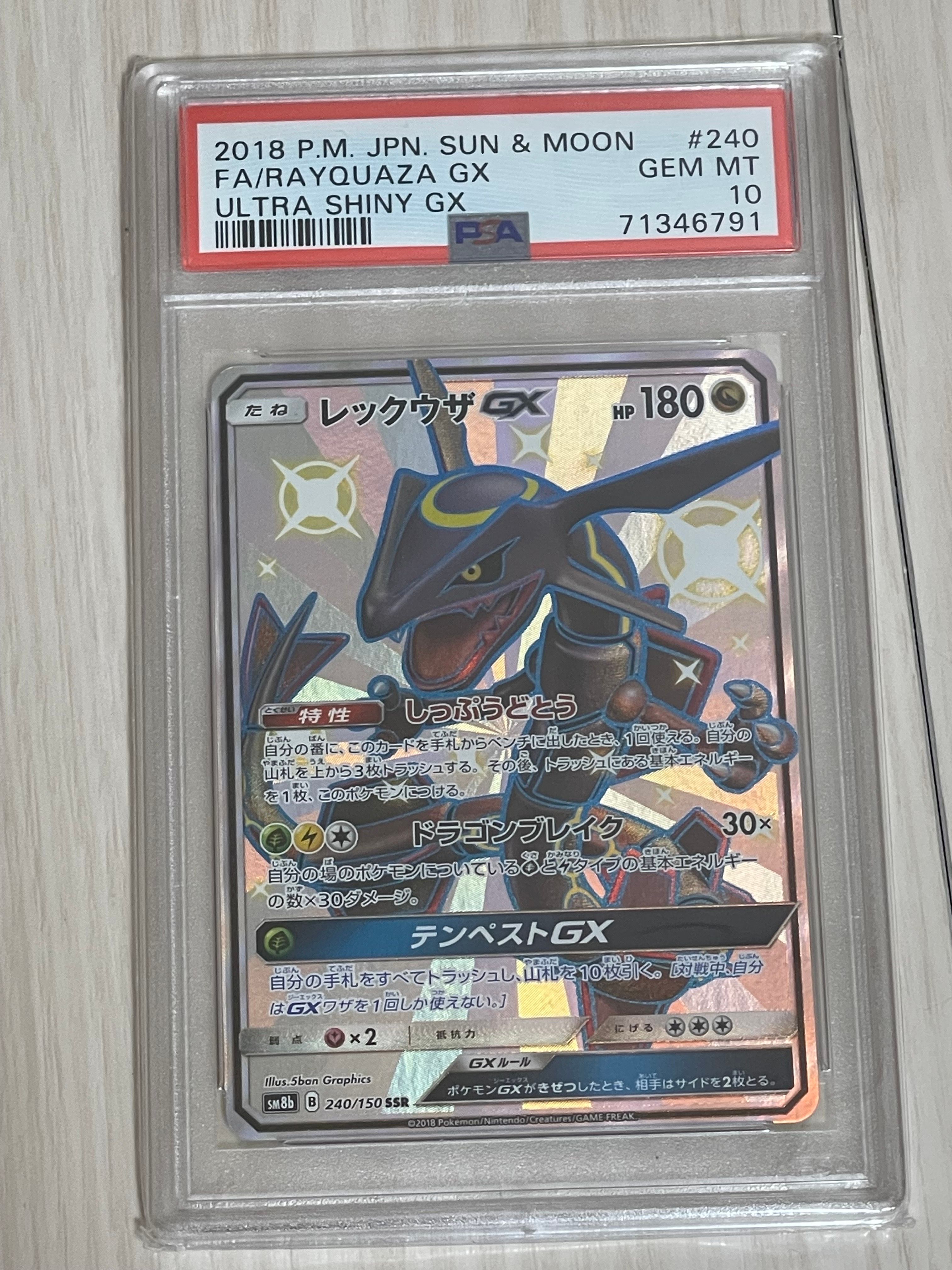 レックウザGX SSR[SM8b 240/150](ハイクラスパック「GXウルトラシャイニー」)