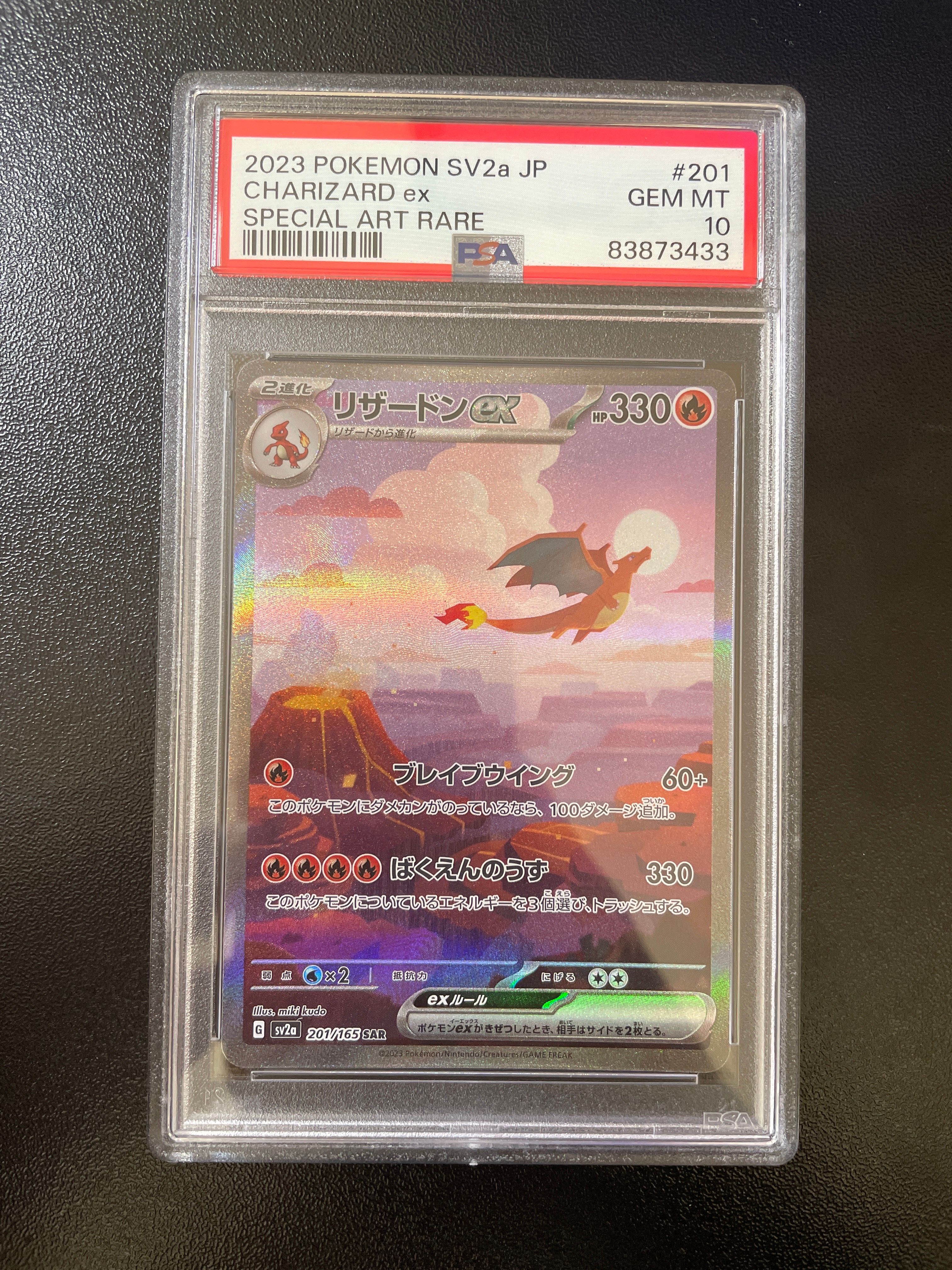 リザードンex SAR [SV2a 201/165](強化拡張パック「ポケモンカード151」)