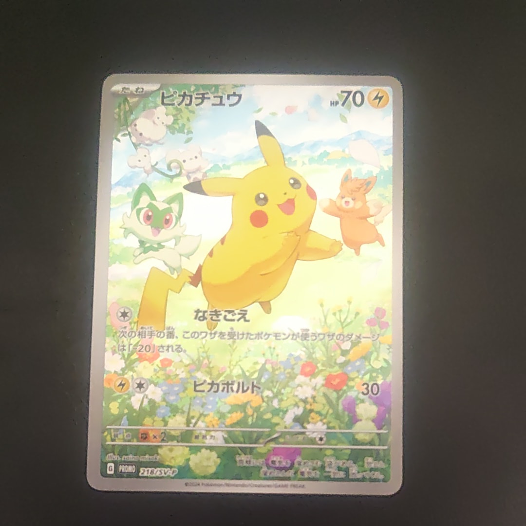 ピカチュウ P [SV-P 218](プロモカードパック「ポケカの夏がキタ!プロモカードGetキャンペーン!」)