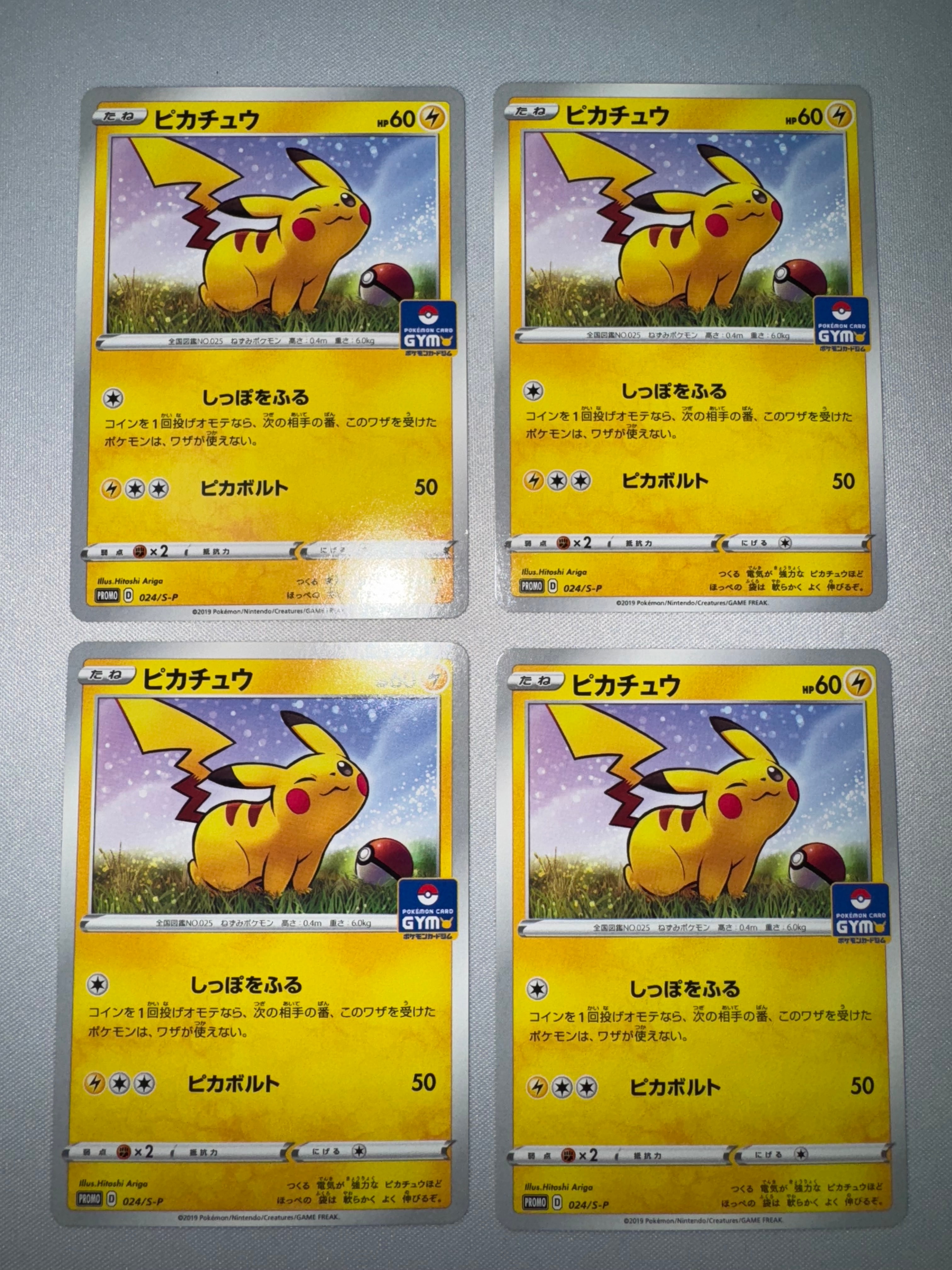 ピカチュウ: プロモ P [S-P 024](ポケモンカードゲーム ソード&シールド 「プロモカードパック 第1弾」)