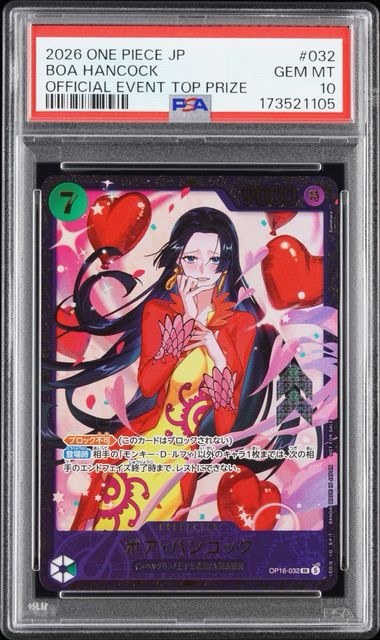 ボア・ハンコック SR :優勝記念品 [OP16-032](プロモーションカード